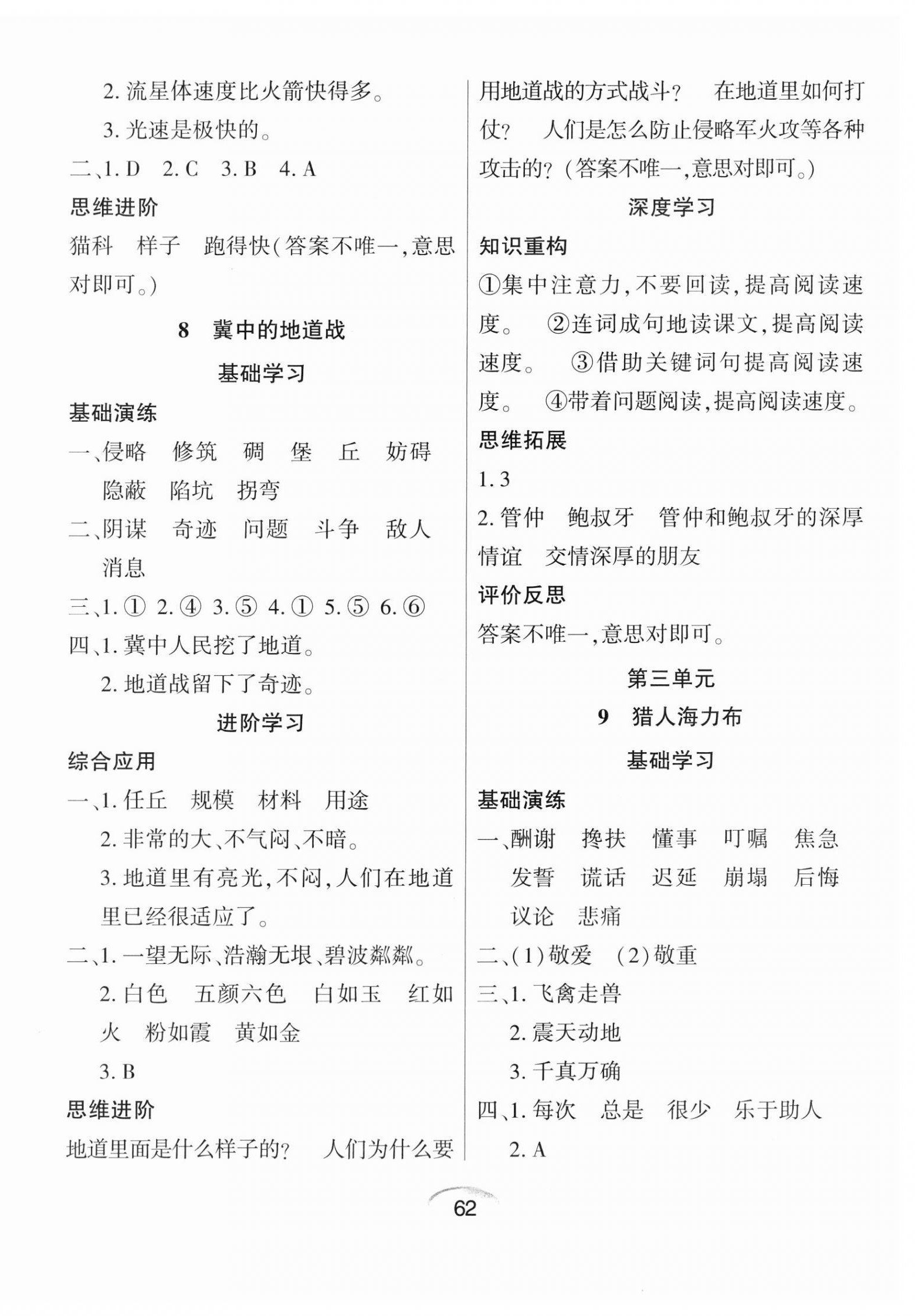 2023年資源與評價黑龍江教育出版社五年級語文上冊人教版 第6頁