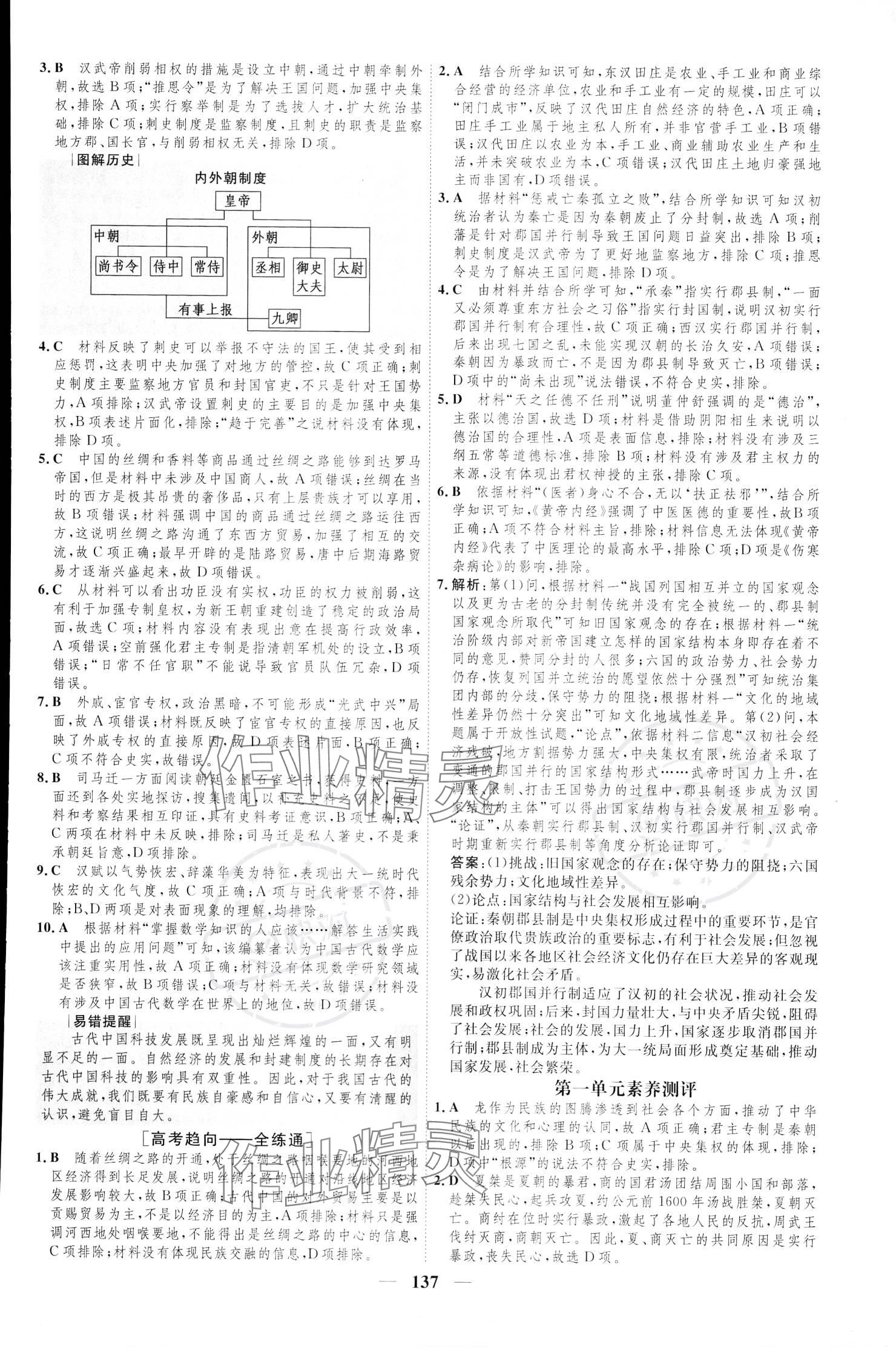 2023年三維設(shè)計(jì)高中歷史必修下冊人教版 參考答案第4頁