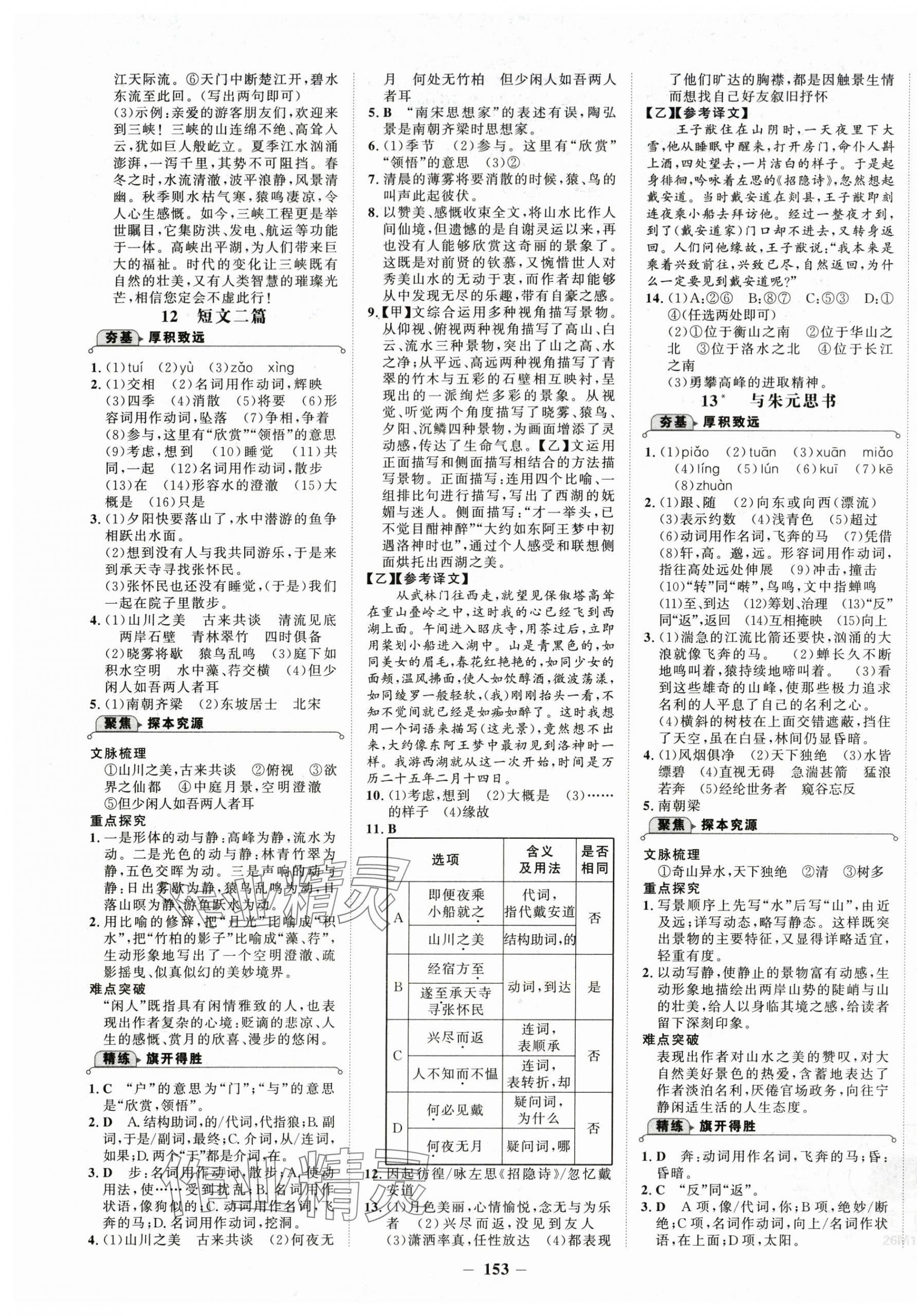 2025年世紀(jì)金榜金榜學(xué)案八年級語文上冊人教版 第5頁