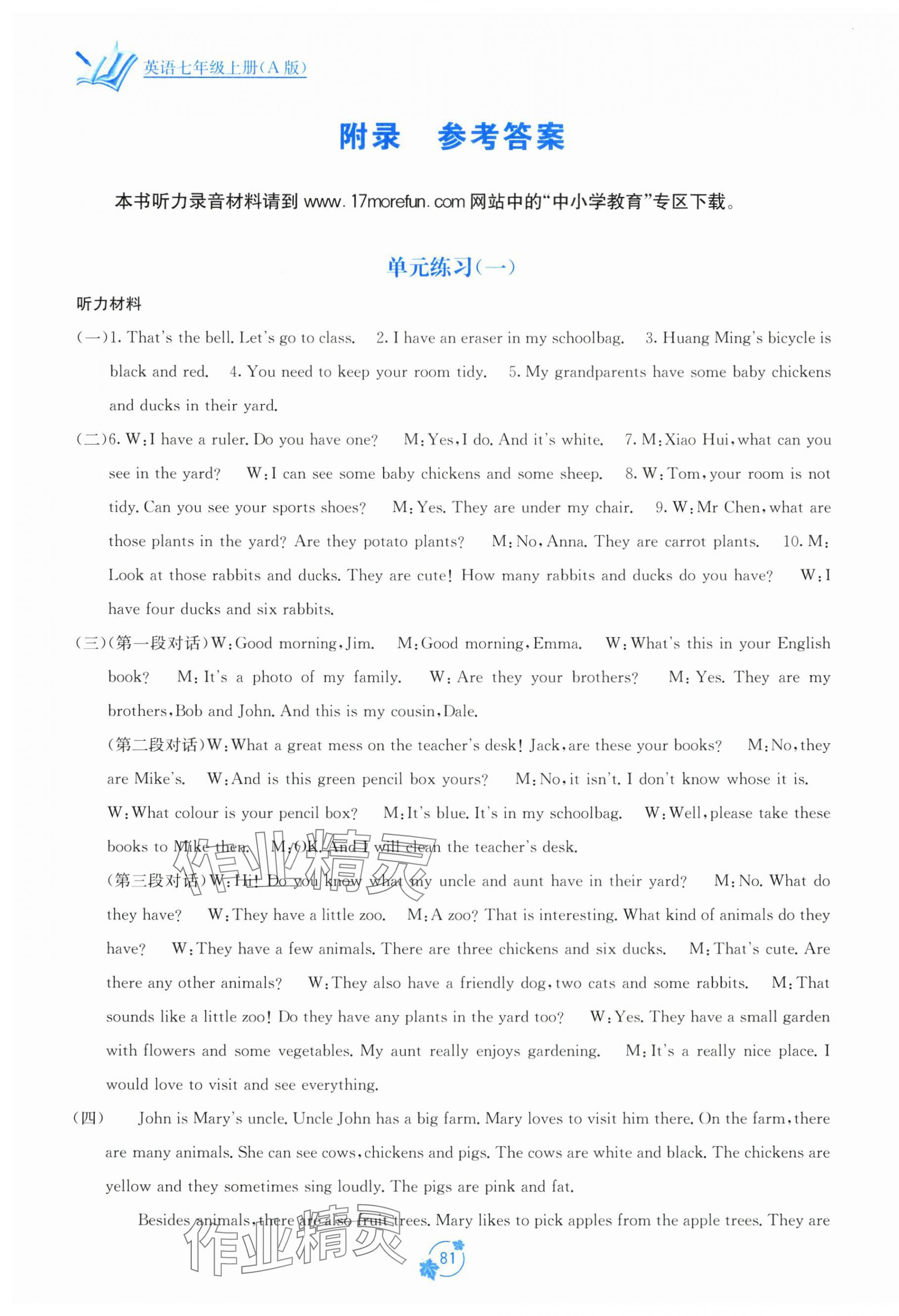 2025年自主学习能力测评单元测试七年级英语上册人教版 第1页