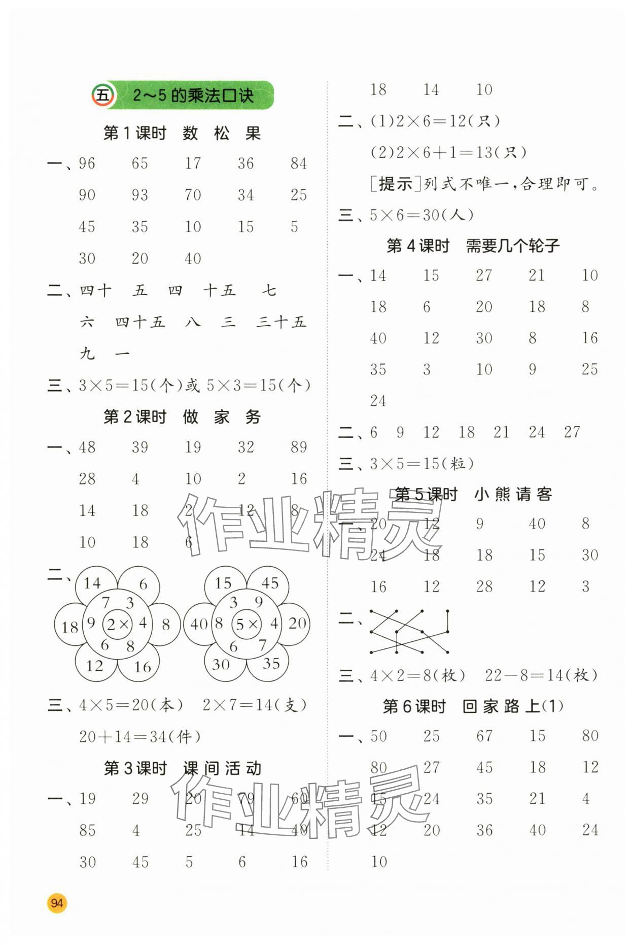 2024年计算高手二年级数学上册北师大版 第6页