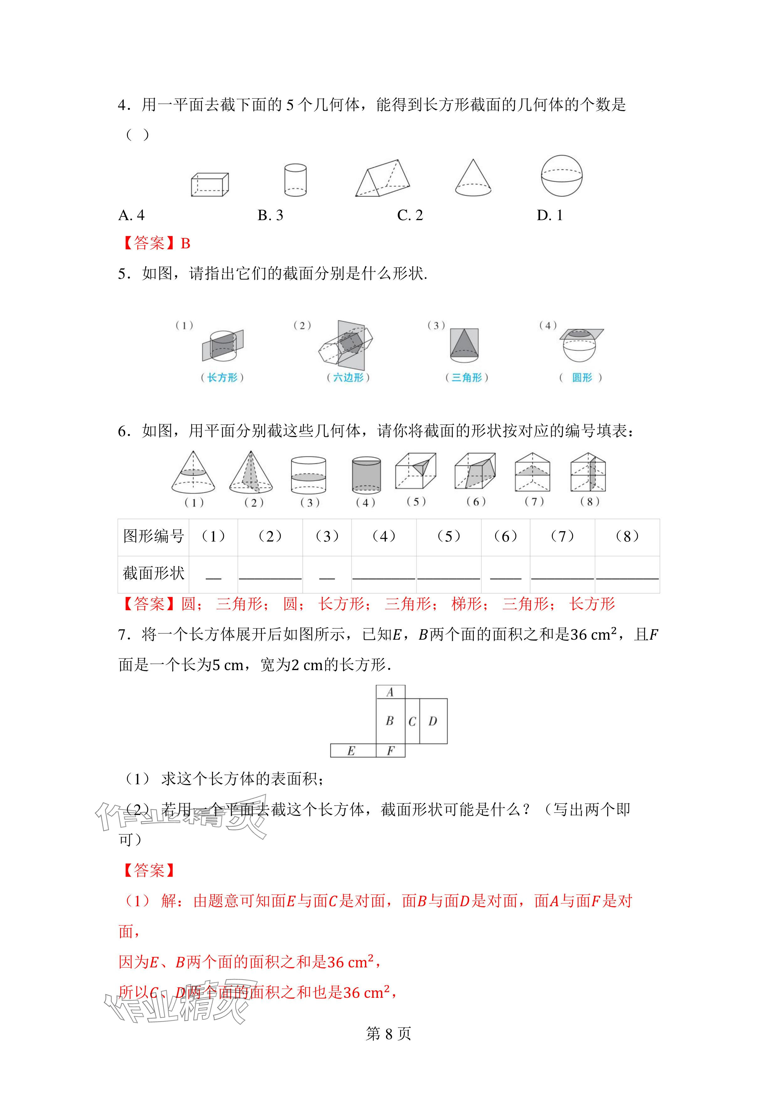 2024年廣東名師講練通七年級數(shù)學(xué)上冊北師大版深圳專版 參考答案第8頁