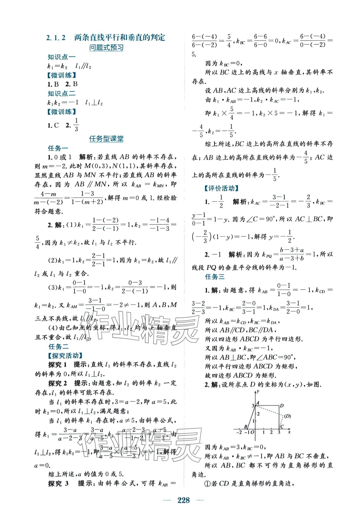 2024年新编高中同步作业高中数学选择性必修第一册人教版A 第24页