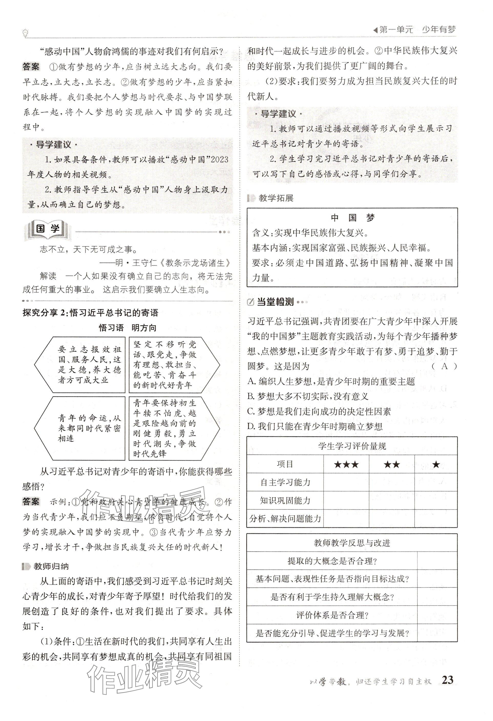 2024年金太阳导学案七年级道德与法治上册人教版 参考答案第23页