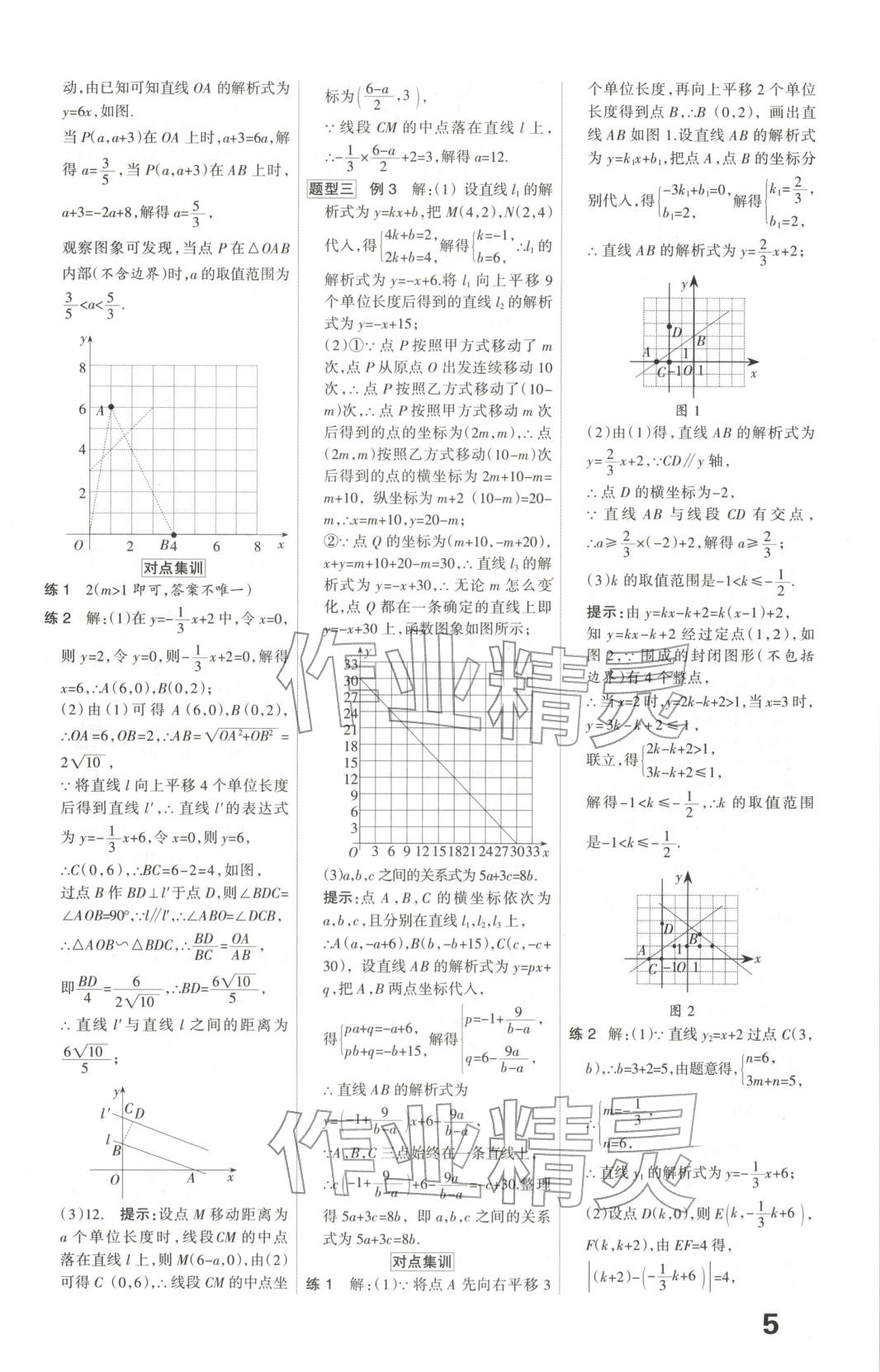 2026年全优中考系统总复习数学河北专版 第5页