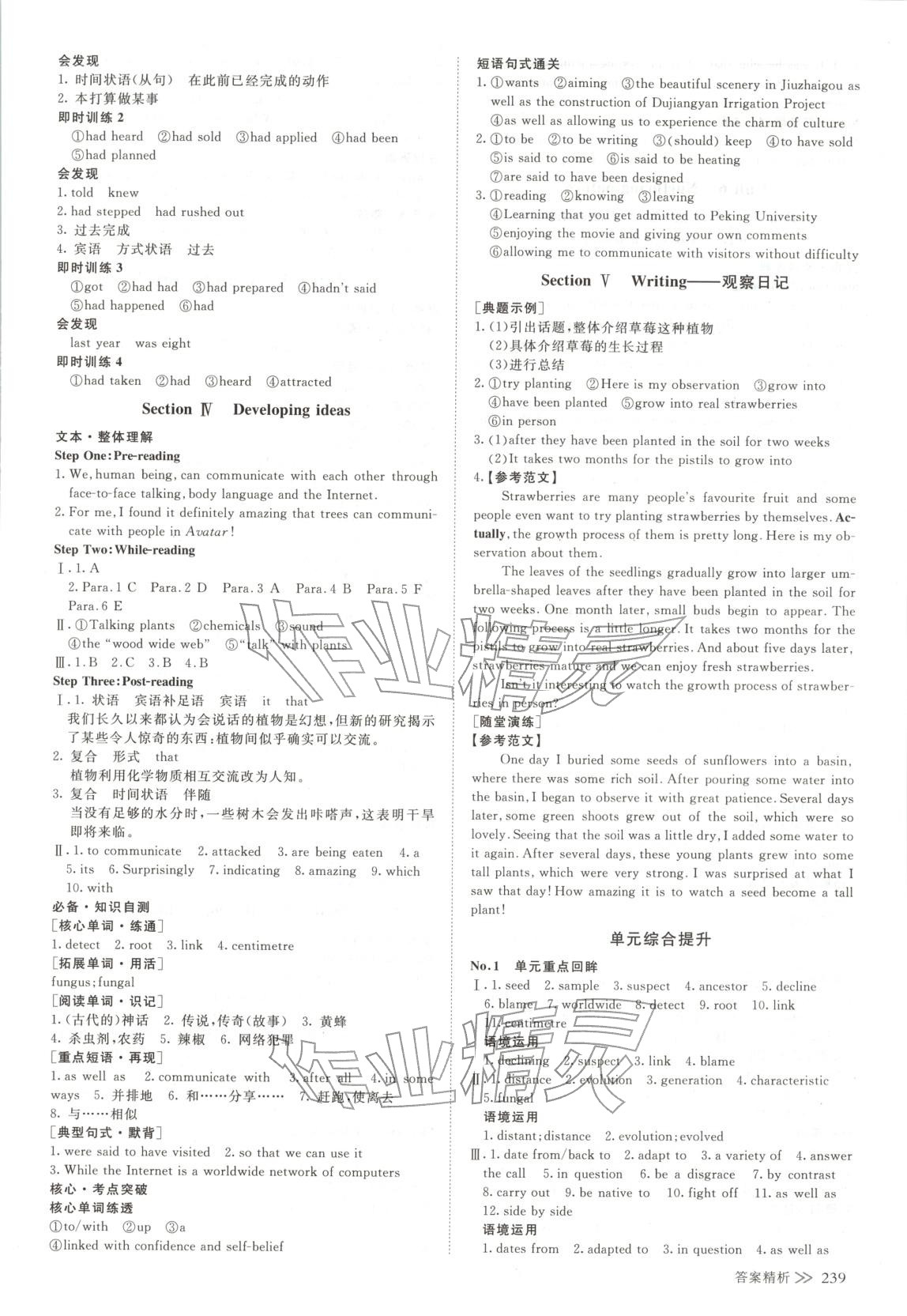 2025年創(chuàng)新設計高中英語選擇性必修第一冊外研版&nbsp;參考答案第10頁