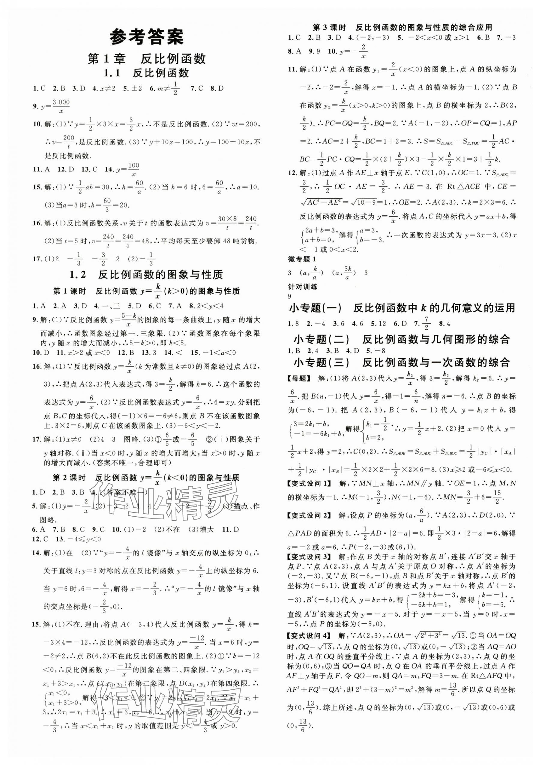 2025年名校课堂九年级数学上册湘教版湖南专版 第1页