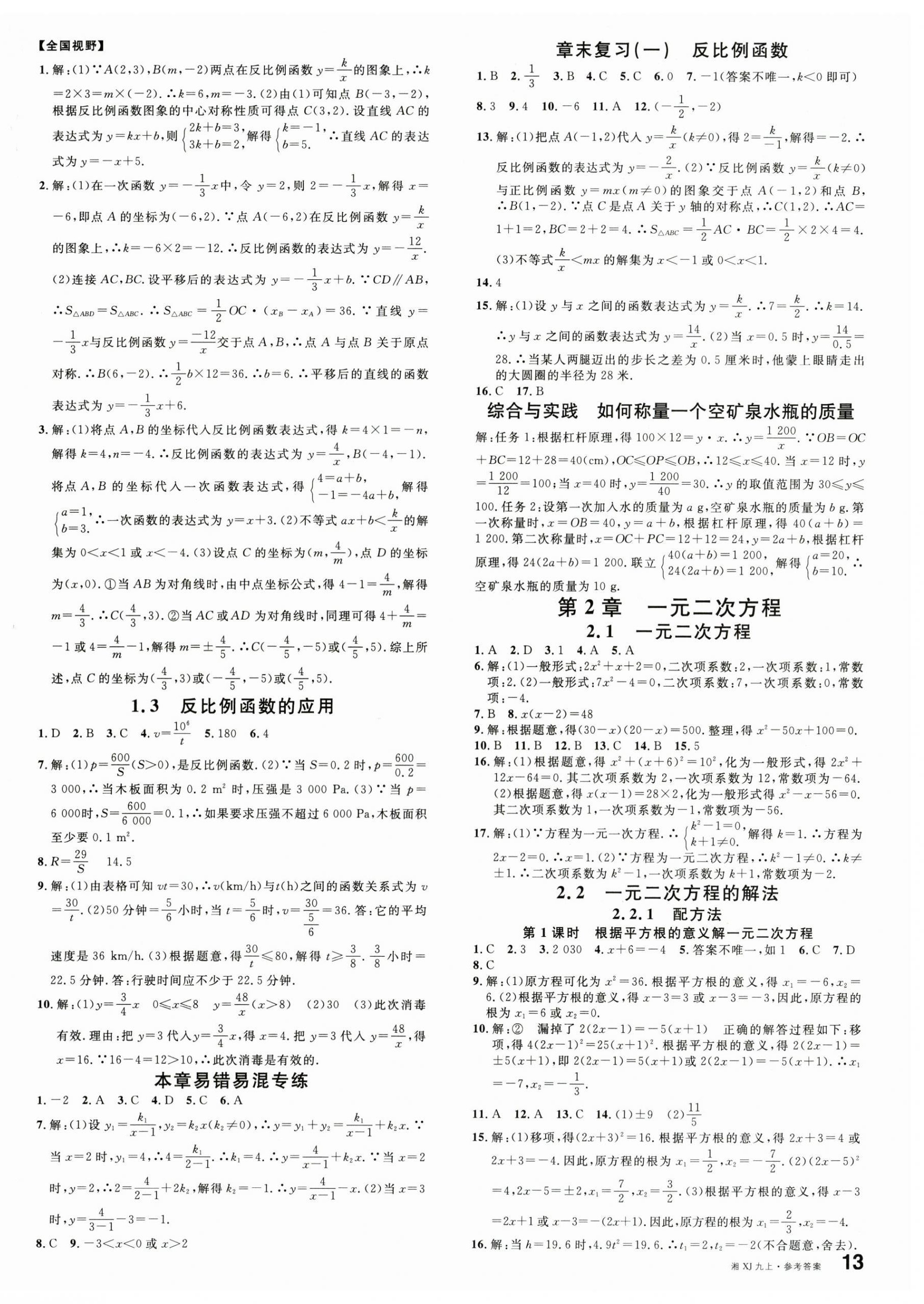 2025年名校课堂九年级数学上册湘教版湖南专版 第2页