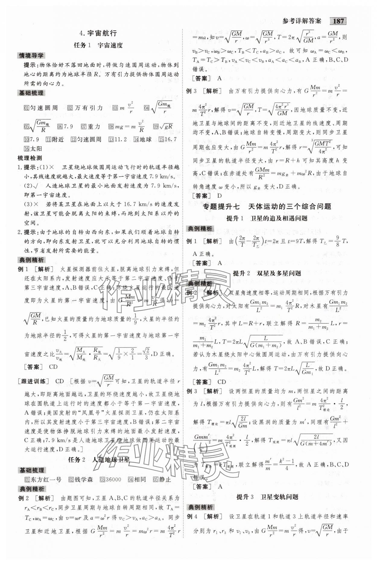 2025年金版教程高中新課程創新導學案高一物理必修第二冊人教版 參考答案第13頁