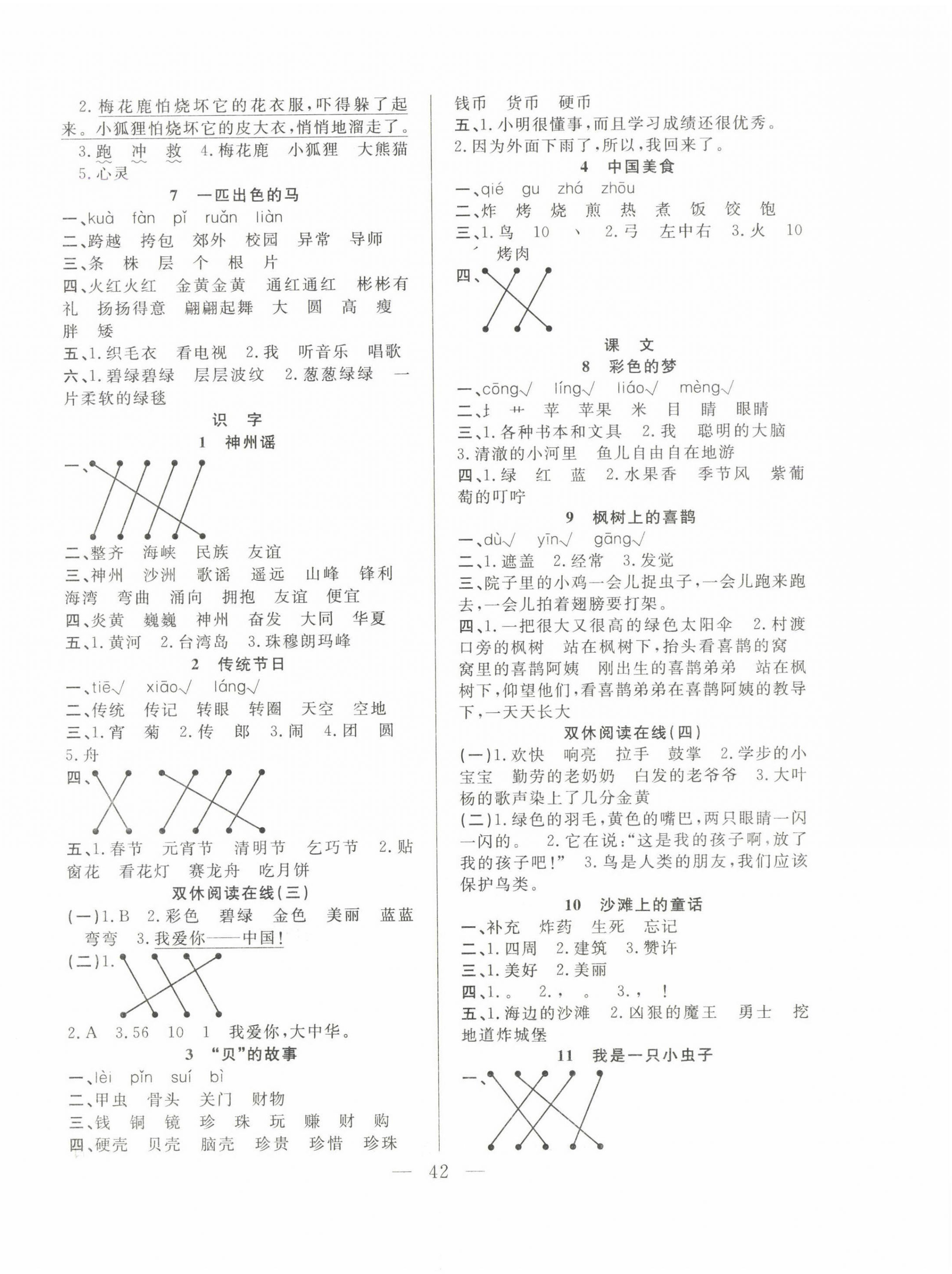 2025年優等生全優計劃二年級語文下冊人教版 參考答案第2頁