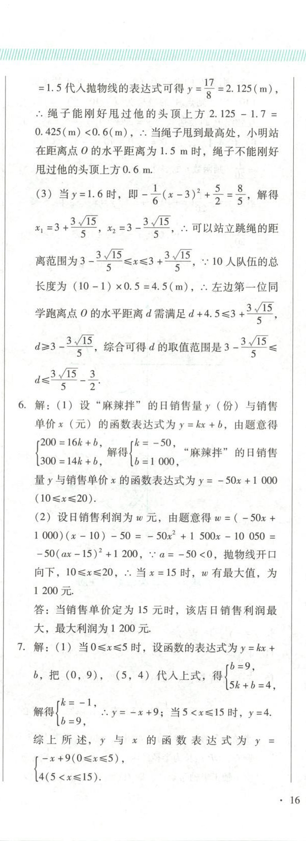 2025年新中考精准分类数学辽宁专版&nbsp;第31页