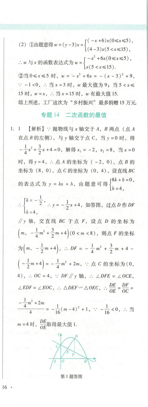 2025年新中考精准分类数学辽宁专版&nbsp;第32页
