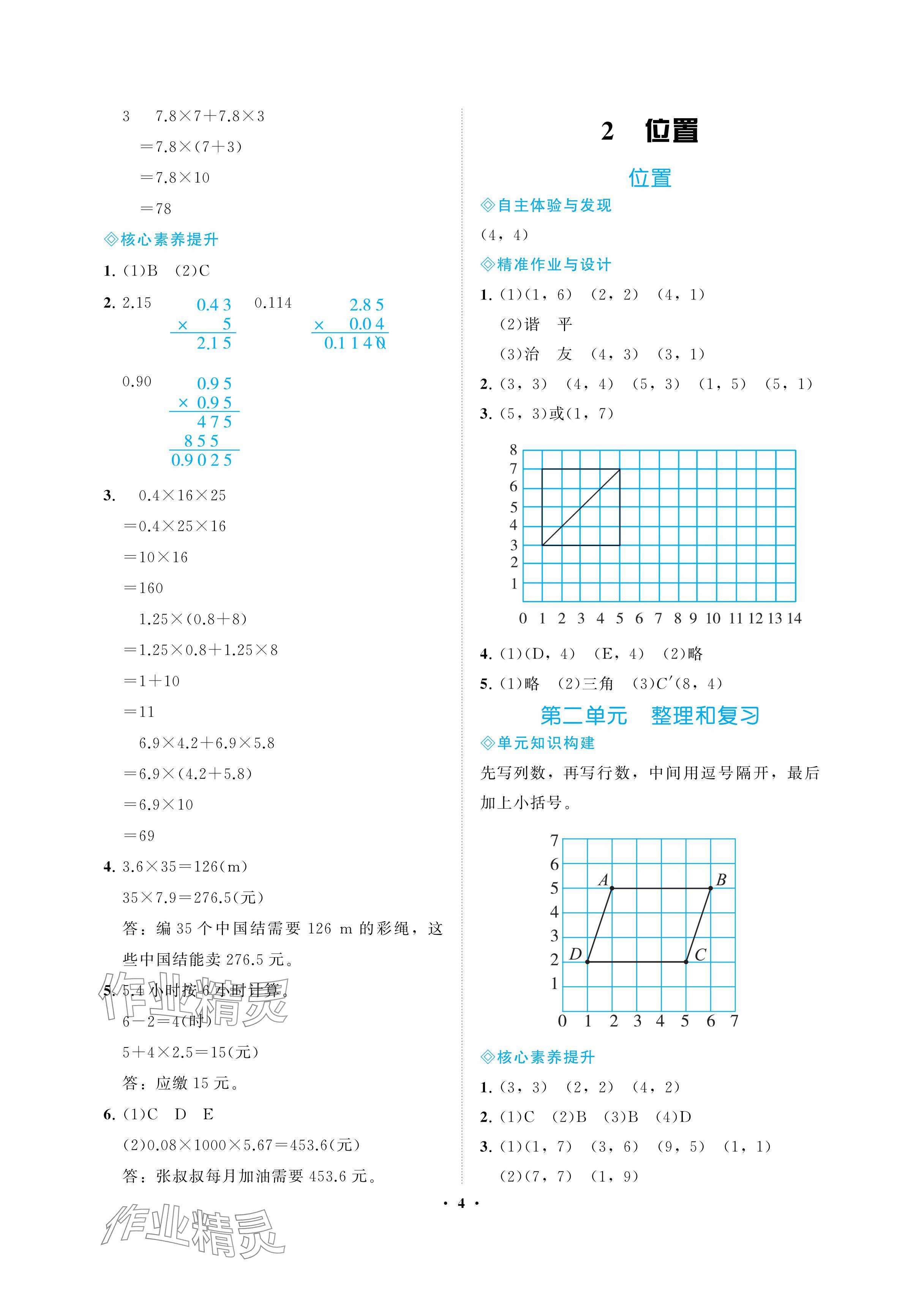 2024年新課程學習指導海南出版社五年級數(shù)學上冊人教版 參考答案第4頁