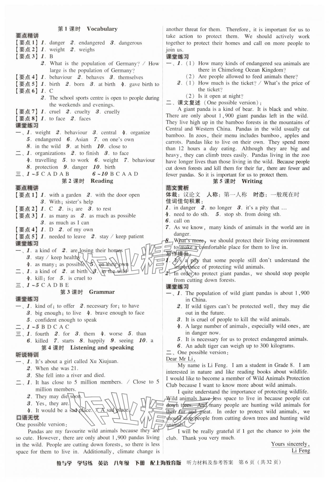 2025年教與學(xué)學(xué)導(dǎo)練八年級(jí)英語(yǔ)下冊(cè)滬教版 第6頁(yè)