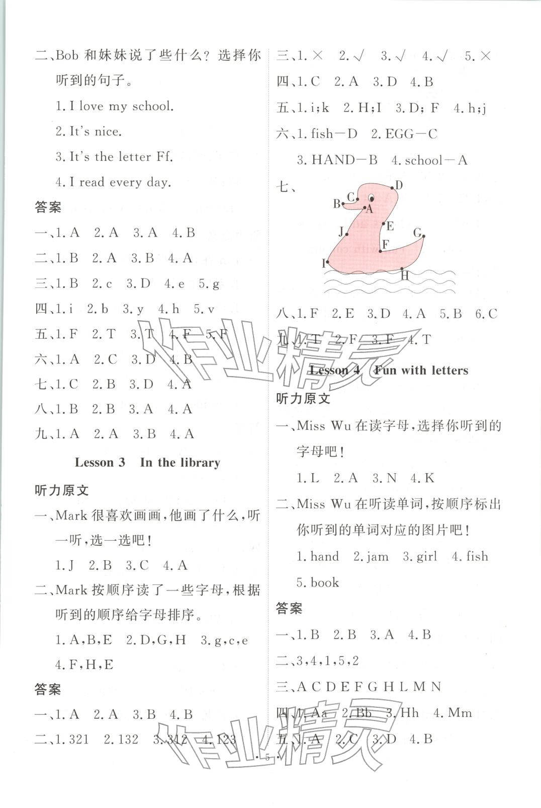 2025年每时每刻快乐优加作业本三年级英语上册冀教版 第5页