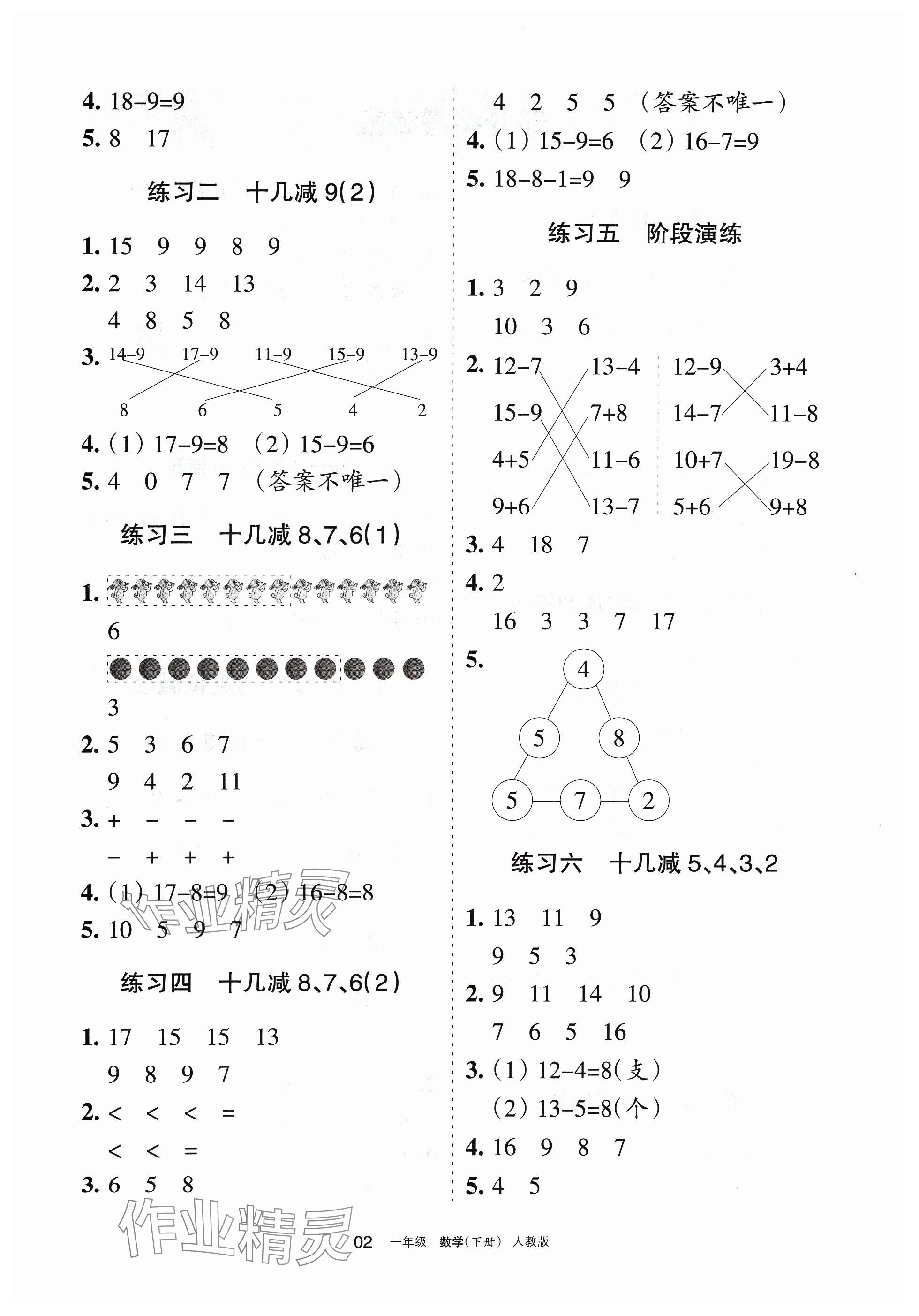 2024年學(xué)習(xí)之友一年級(jí)數(shù)學(xué)下冊(cè)人教版 參考答案第2頁