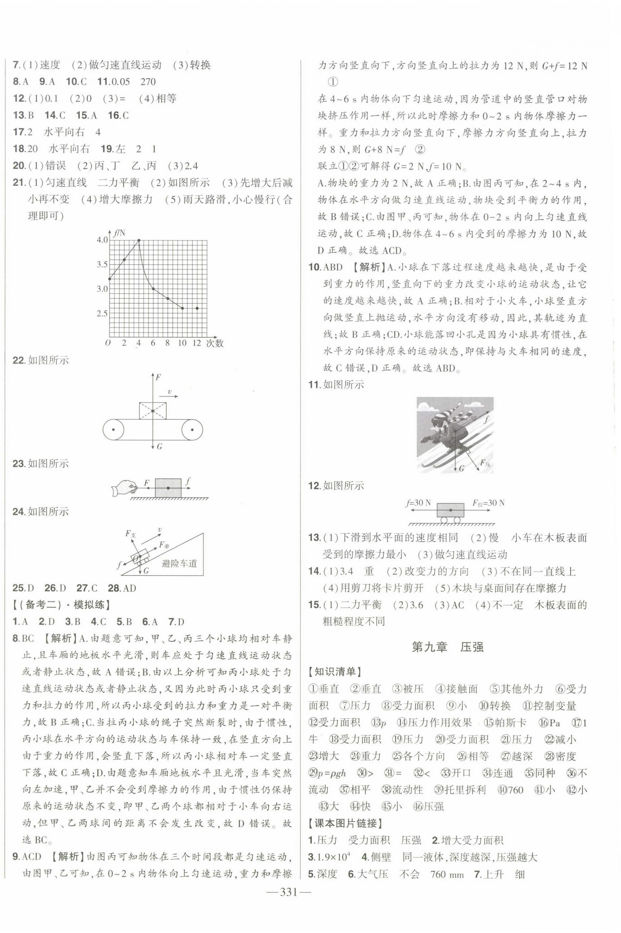 2024年智慧大課堂學業(yè)總復習全程精練物理人教版 第8頁