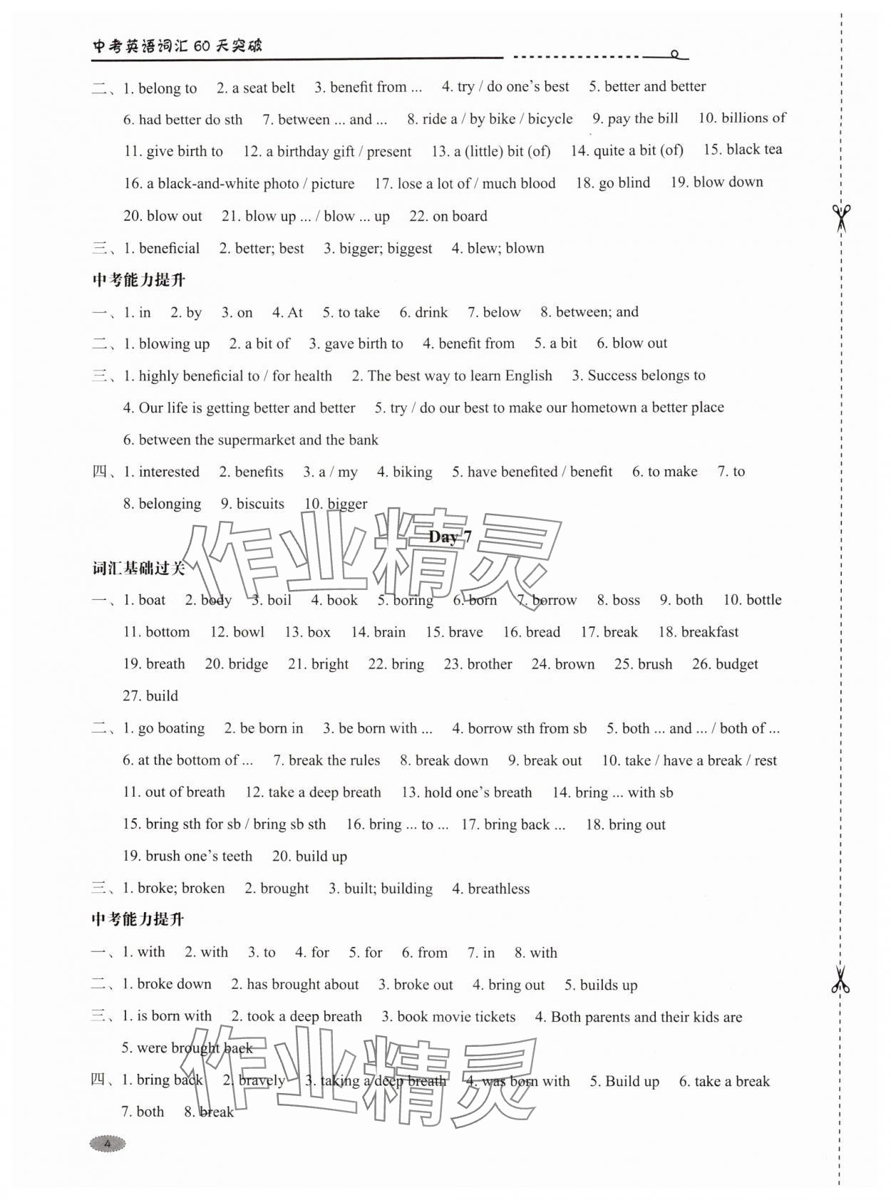2025年维克多中考英语词汇60天突破&nbsp;第4页