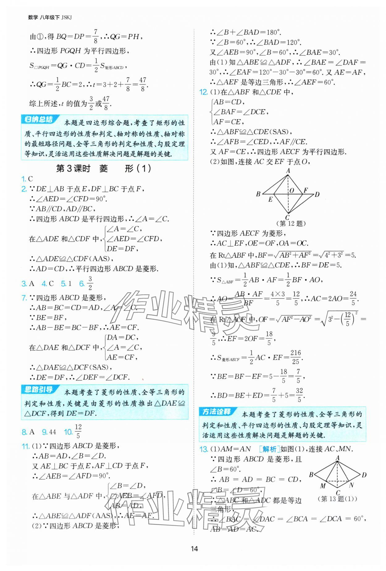 2025年1課3練單元達(dá)標(biāo)測(cè)試八年級(jí)數(shù)學(xué)下冊(cè)蘇科版 第14頁(yè)