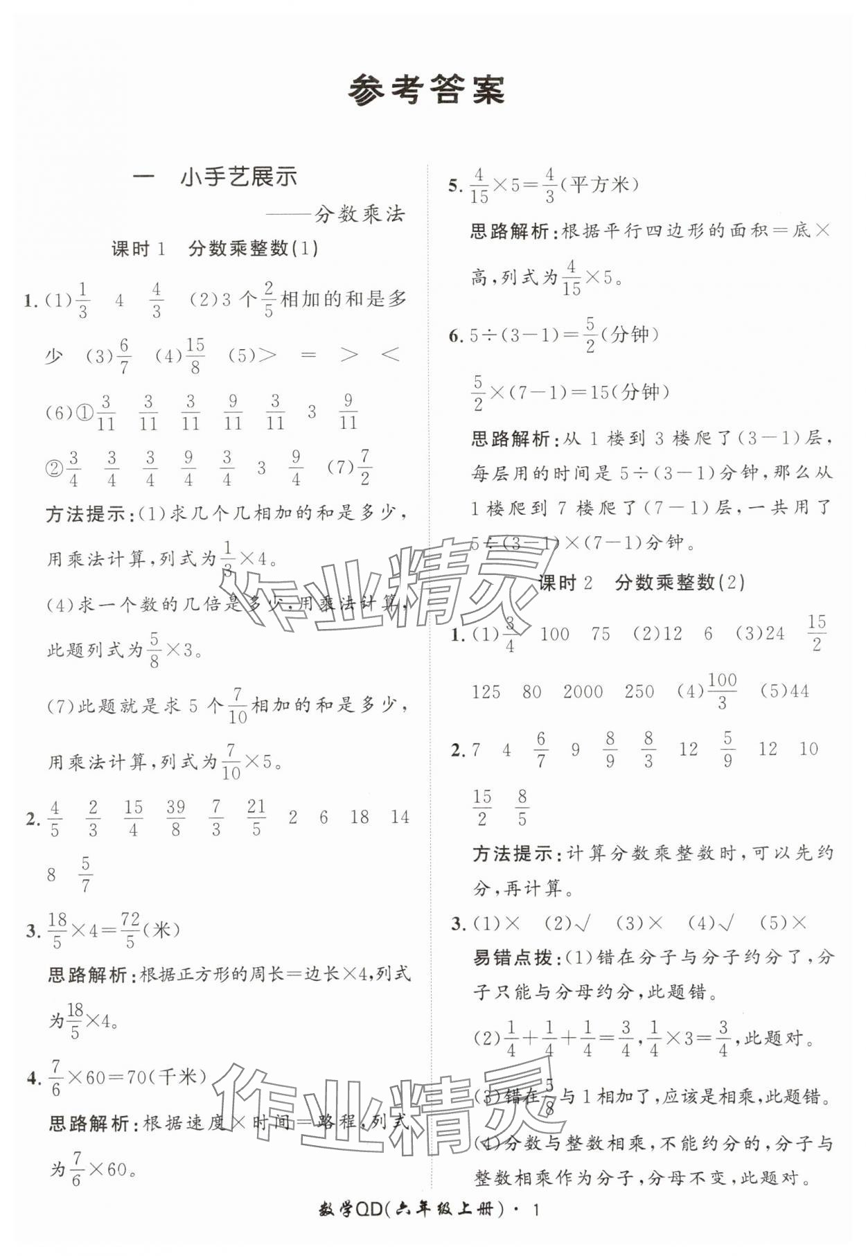 2025年黄冈360定制课时六年级数学上册青岛版 第1页