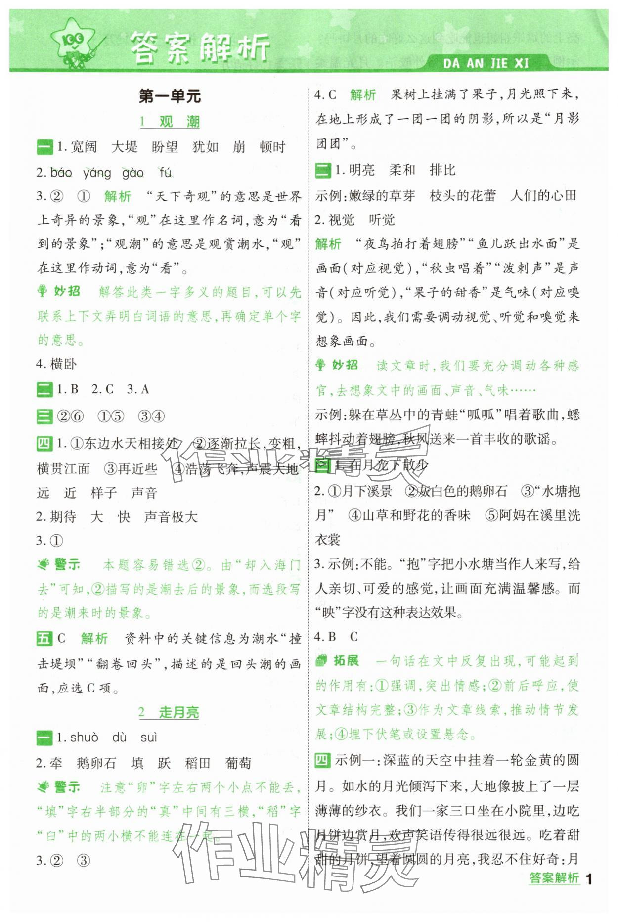 2025年一遍過四年級語文上冊人教版 第1頁