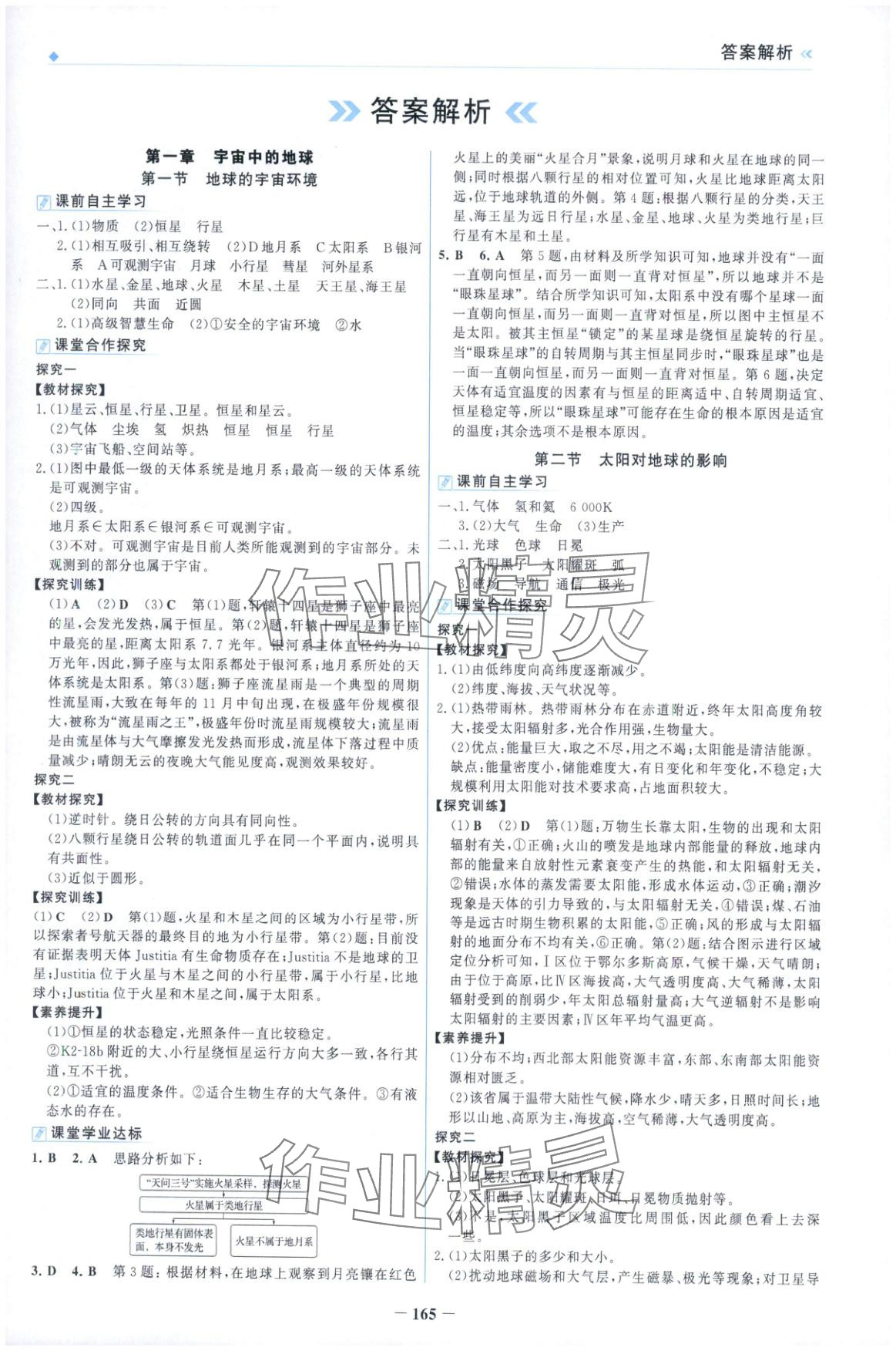 2025年金榜領(lǐng)航高中地理必修第一冊(cè)人教版&nbsp;第1頁
