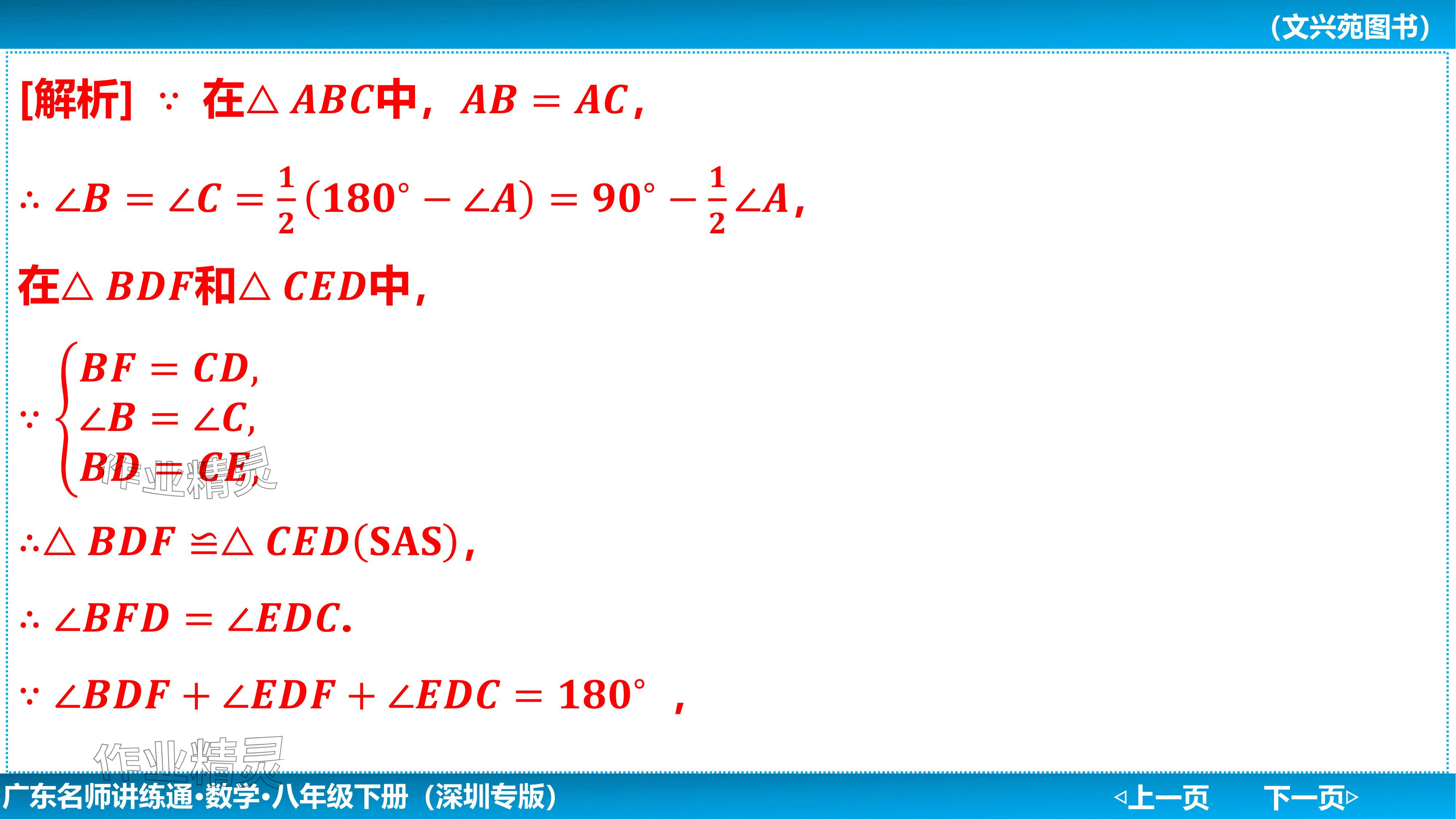 2024年廣東名師講練通八年級數學下冊北師大版深圳專版基礎版 參考答案第5頁