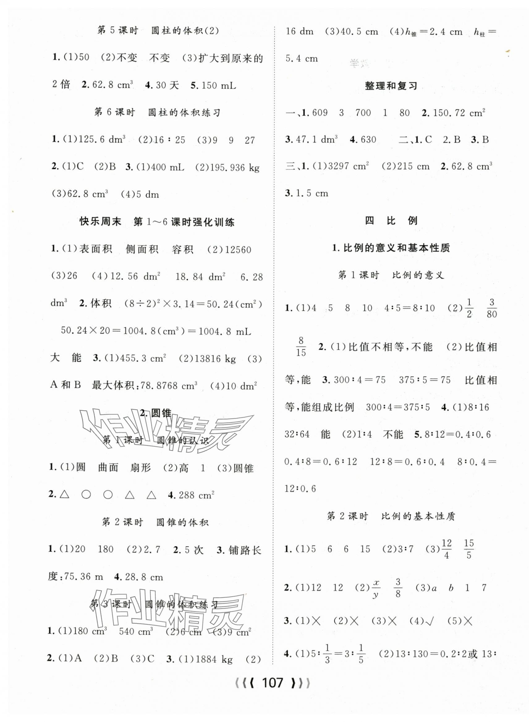 2024年優(yōu)質(zhì)課堂導(dǎo)學(xué)案六年級(jí)數(shù)學(xué)下冊(cè) 第3頁(yè)