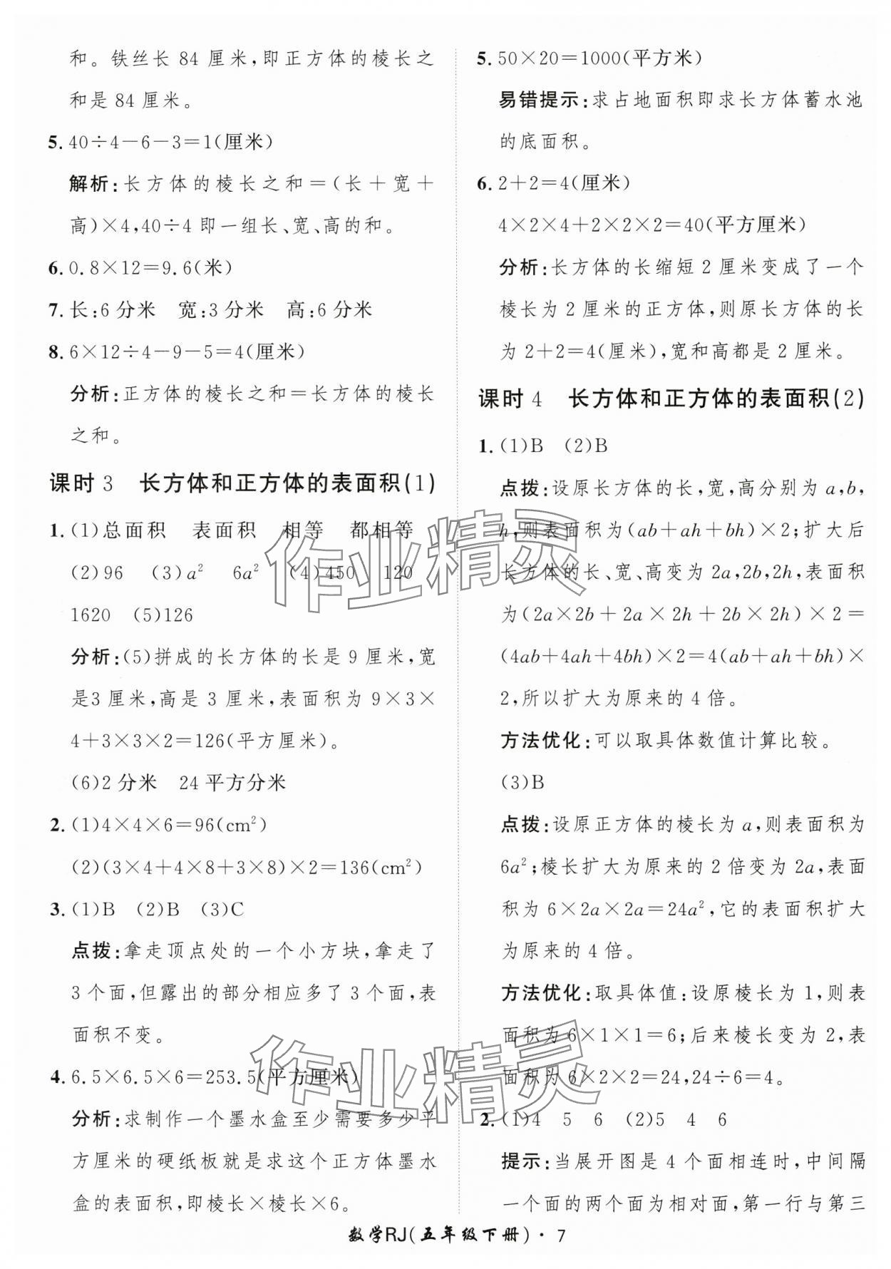 2025年黃岡360定制課時(shí)五年級數(shù)學(xué)下冊人教版 第7頁