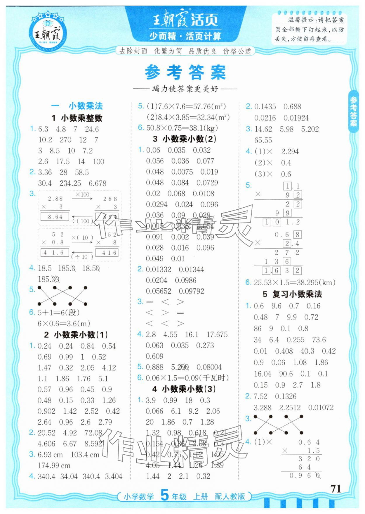2025年活页计算五年级数学上册人教版 第1页