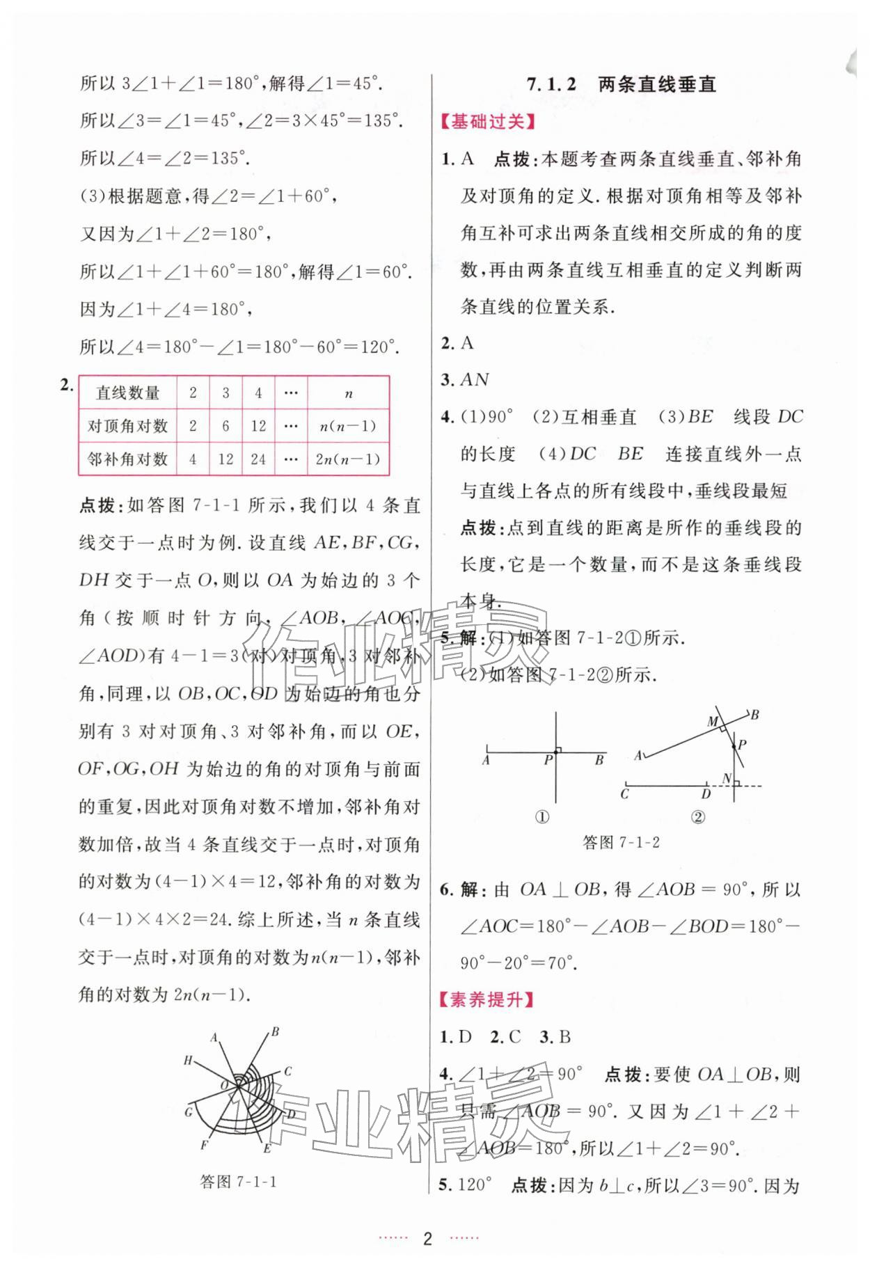 2026年三维数字课堂七年级数学下册人教版&nbsp;第2页