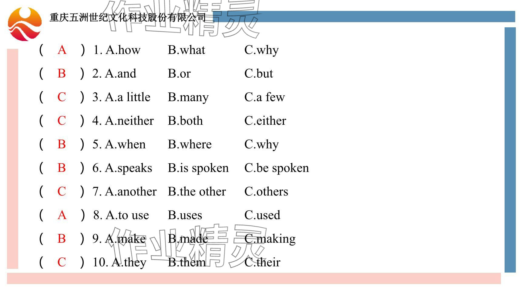 2024年重慶市中考試題分析與復(fù)習(xí)指導(dǎo)英語 參考答案第40頁(yè)