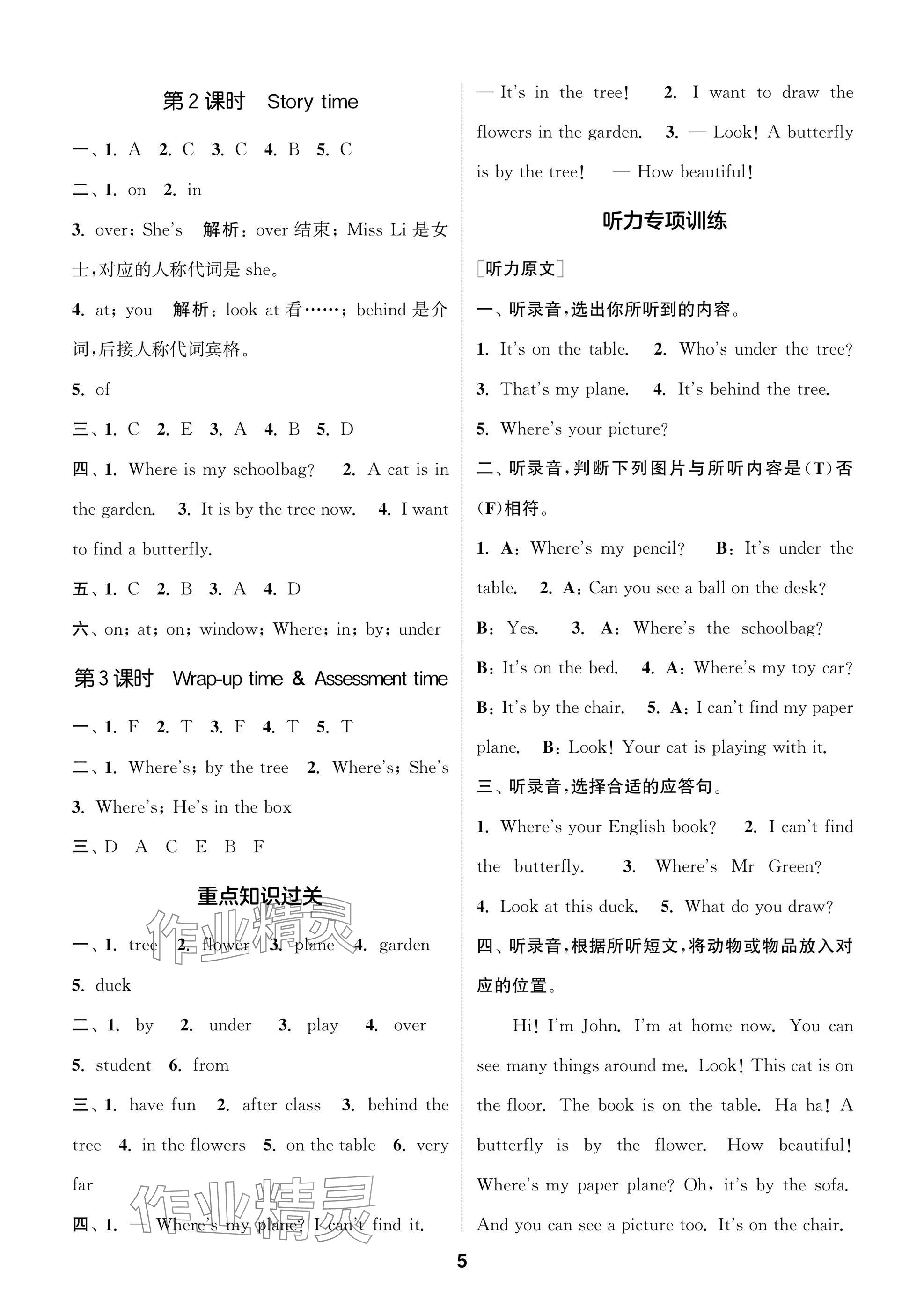 2025年通城學典閱讀與闖關三年級英語下冊譯林版 第5頁