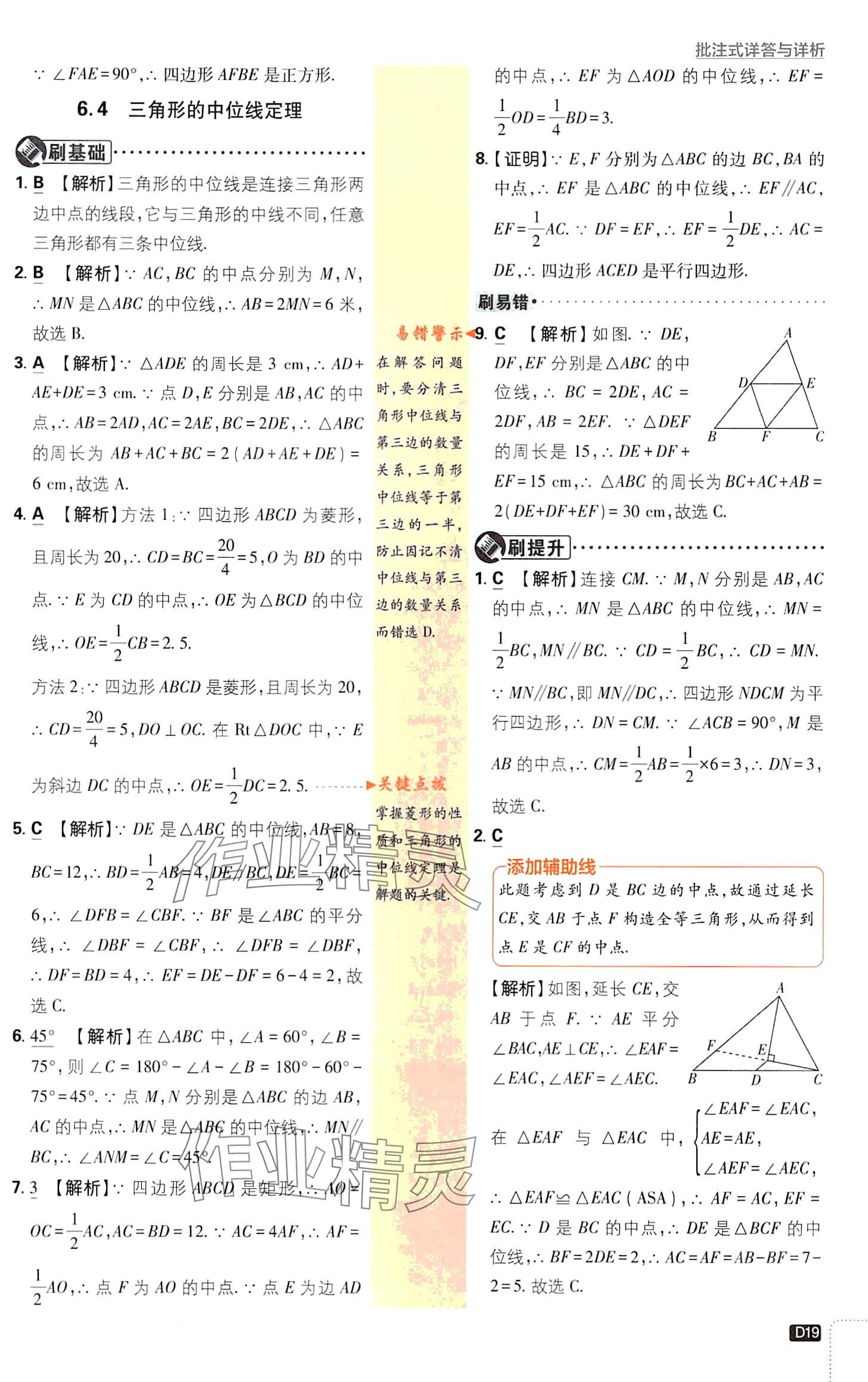 2024年初中必刷題八年級數(shù)學下冊青島版 第19頁