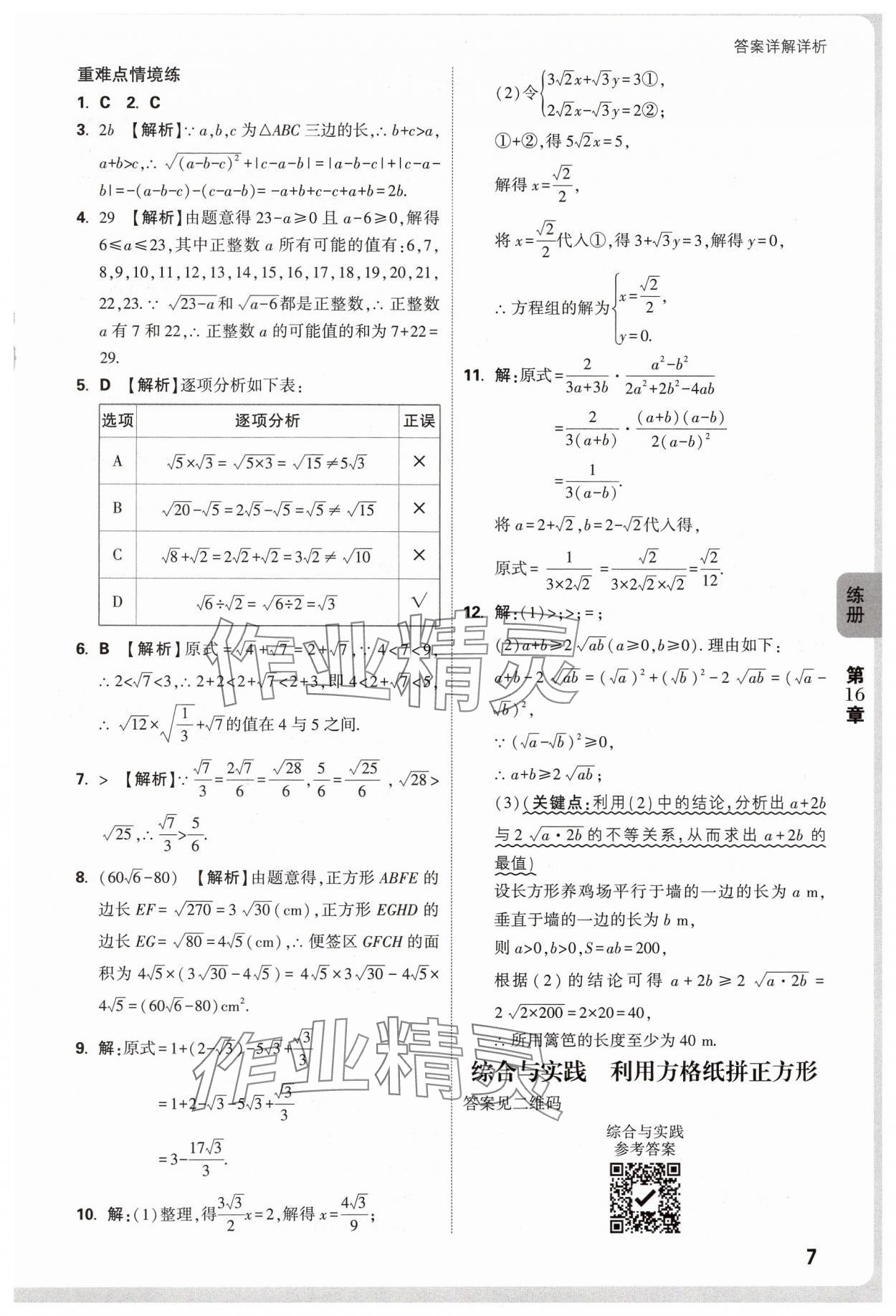 2025年萬唯中考情境題八年級數學下冊滬科版 第7頁