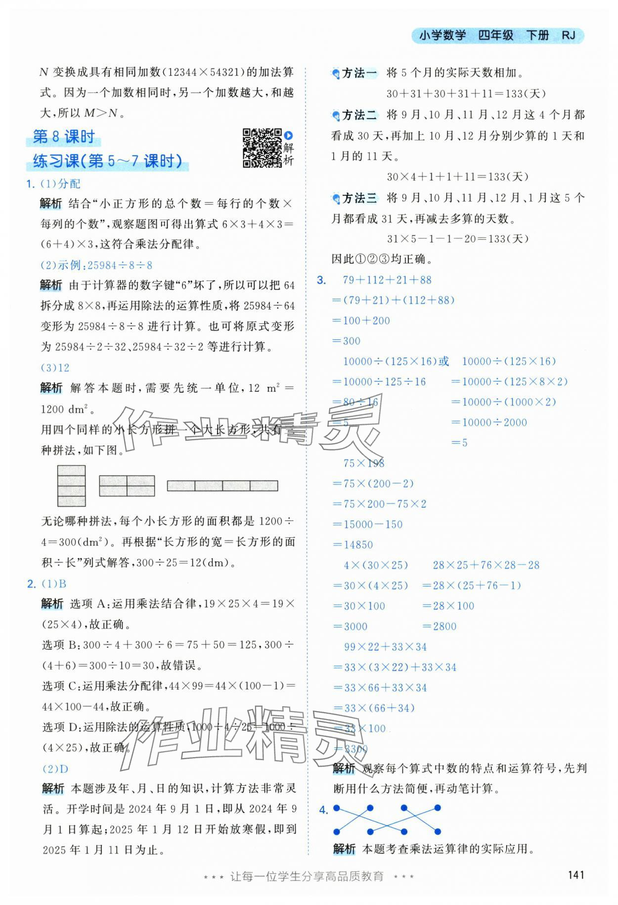 2025年53天天練四年級(jí)數(shù)學(xué)下冊人教版 第17頁