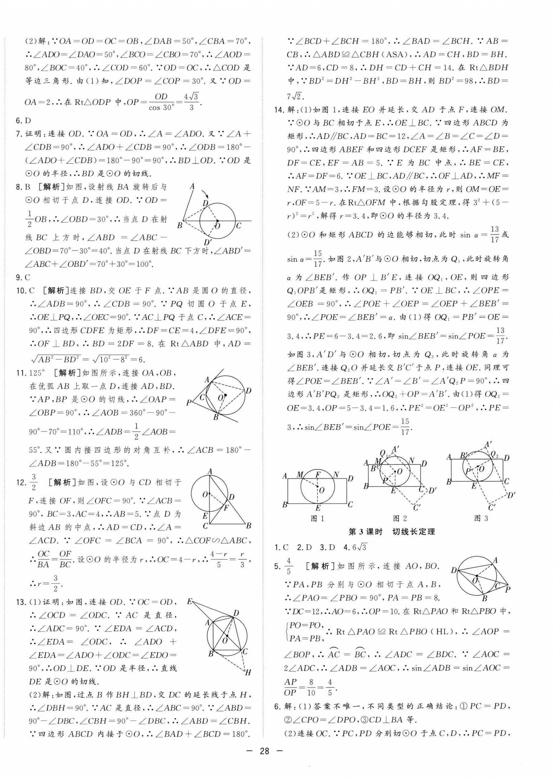 2025年全频道课时作业九年级数学下册沪科版 第8页