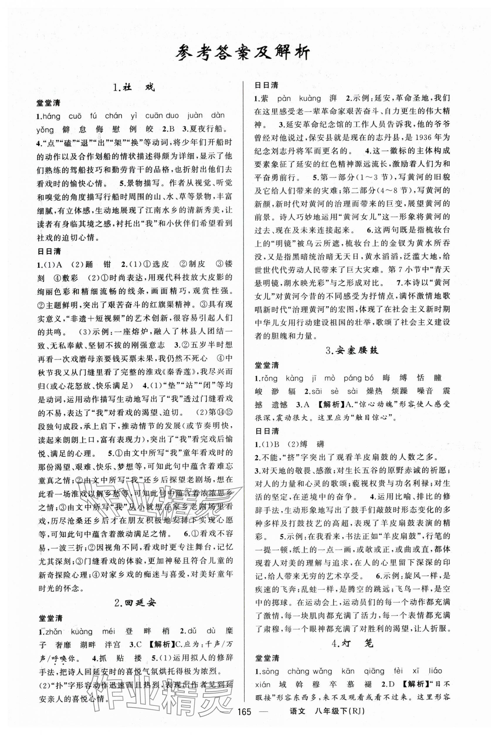 2024年四清導(dǎo)航八年級語文下冊人教版河南專版 第1頁