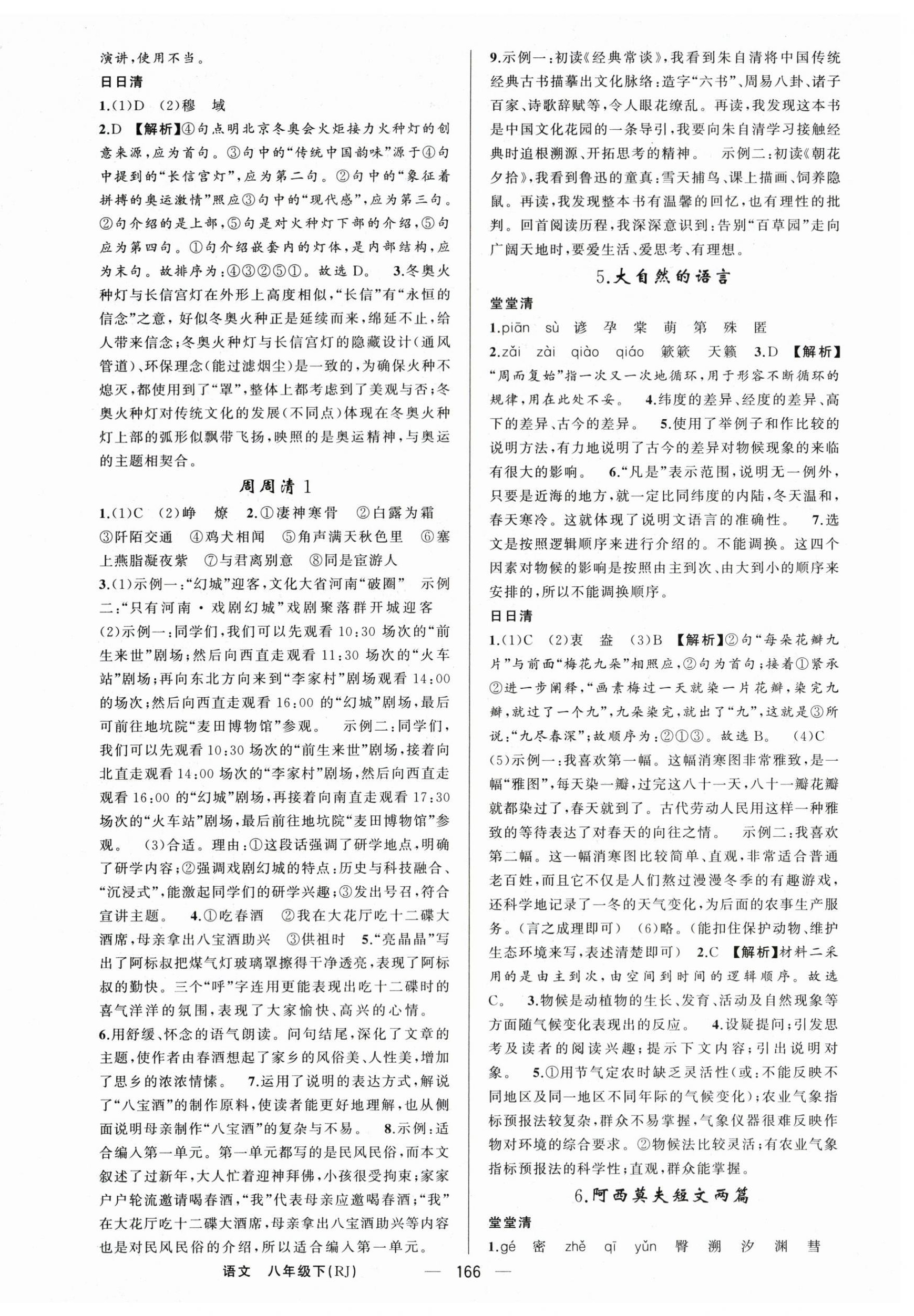 2024年四清導(dǎo)航八年級(jí)語(yǔ)文下冊(cè)人教版河南專版 第2頁(yè)