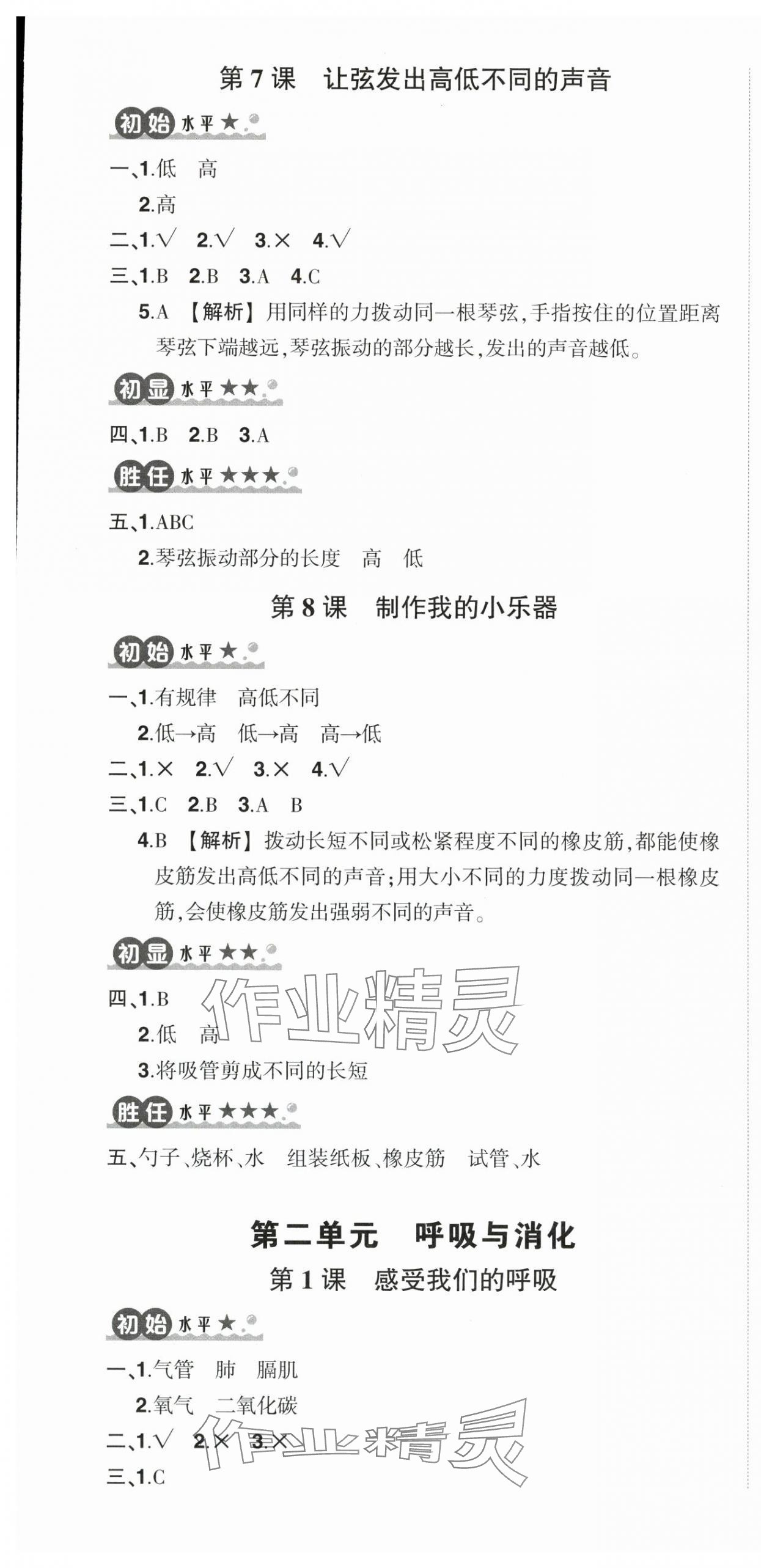2025年状元成才路创优作业100分四年级科学上册教科版 第4页