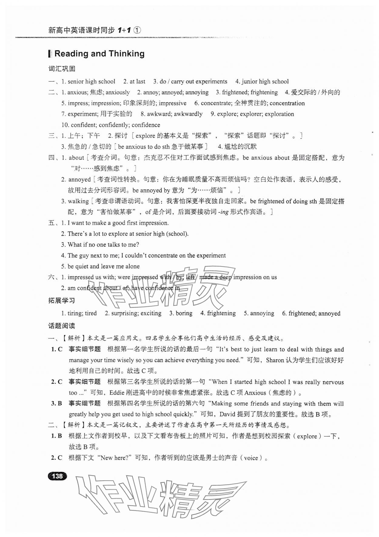 2023年課時同步1+1高中英語全一冊人教版 第2頁