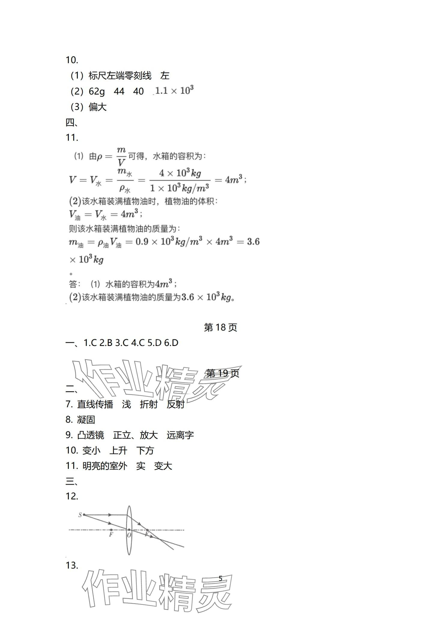 2024年寒假生活重庆出版社八年级物理 第5页