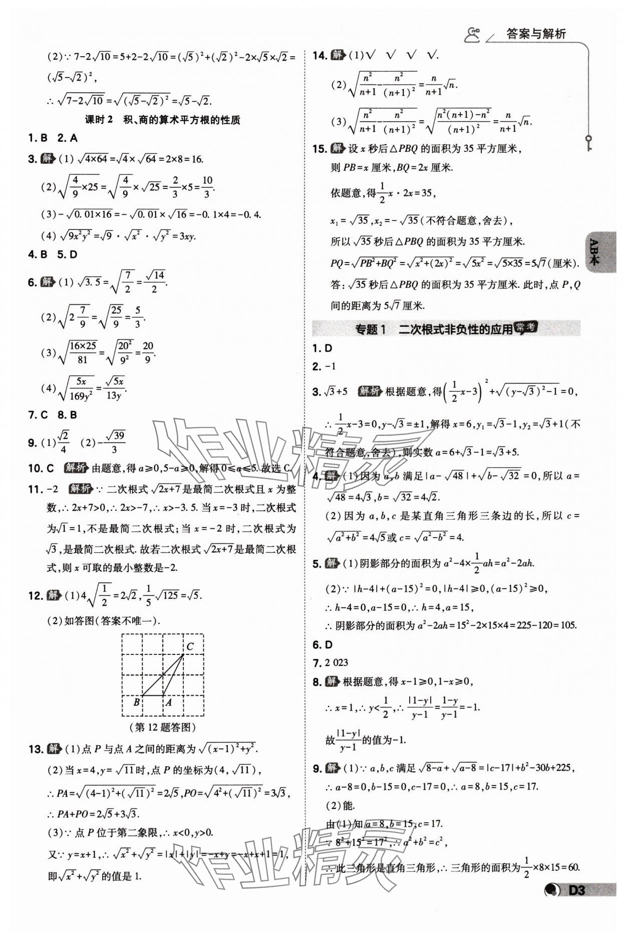 2024年少年班八年級(jí)數(shù)學(xué)下冊(cè)浙教版 參考答案第2頁