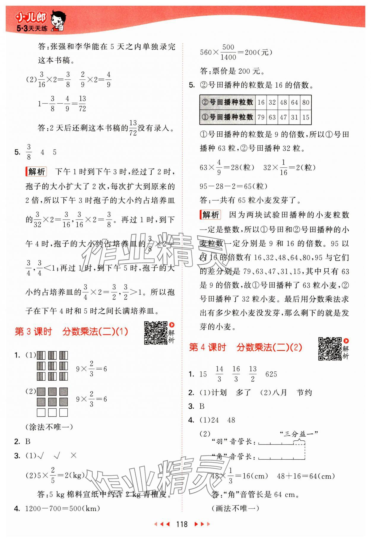 2025年53天天練五年級數學下冊北師大版 第10頁
