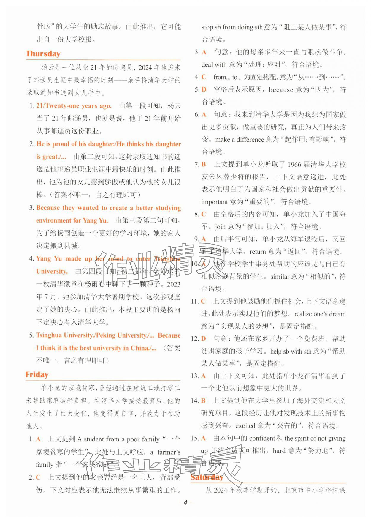 2025年快捷英语时文阅读理解八年级 参考答案第4页