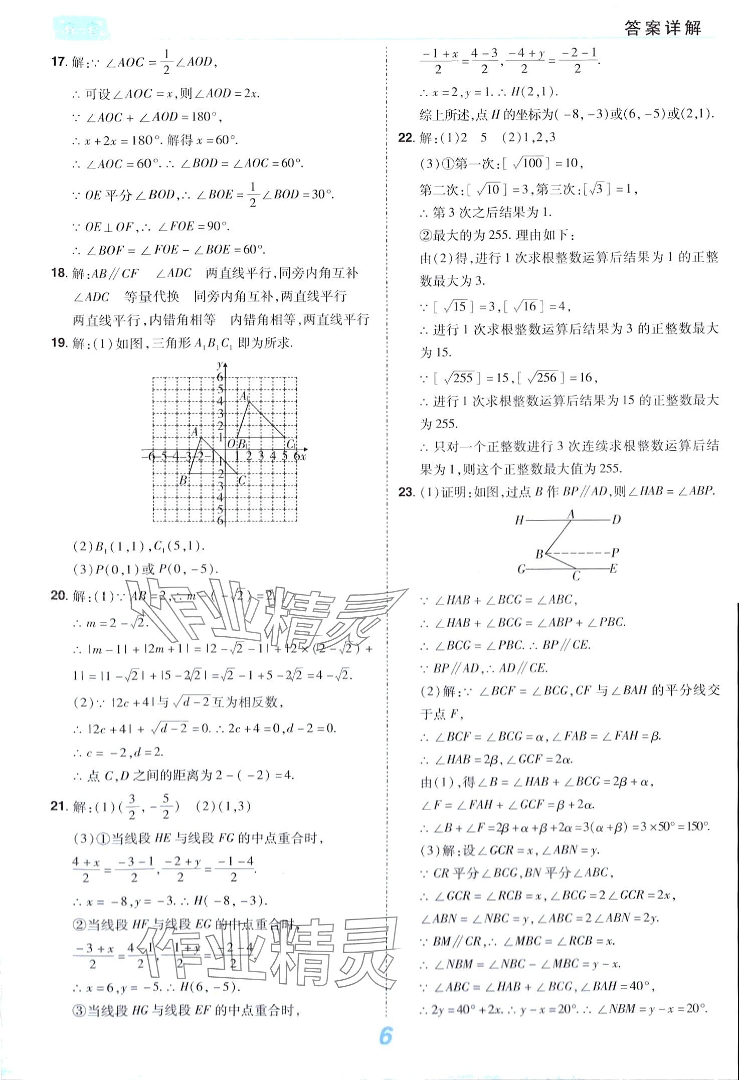 2024年有一套初中單元同步必刷卷七年級(jí)數(shù)學(xué)下冊(cè)人教版 第6頁(yè)