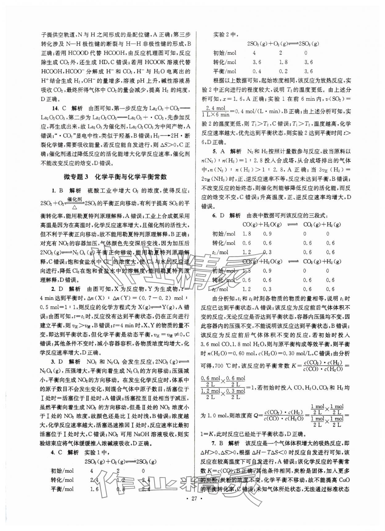 2025年假期之友東南大學(xué)出版社高二化學(xué) 第3頁