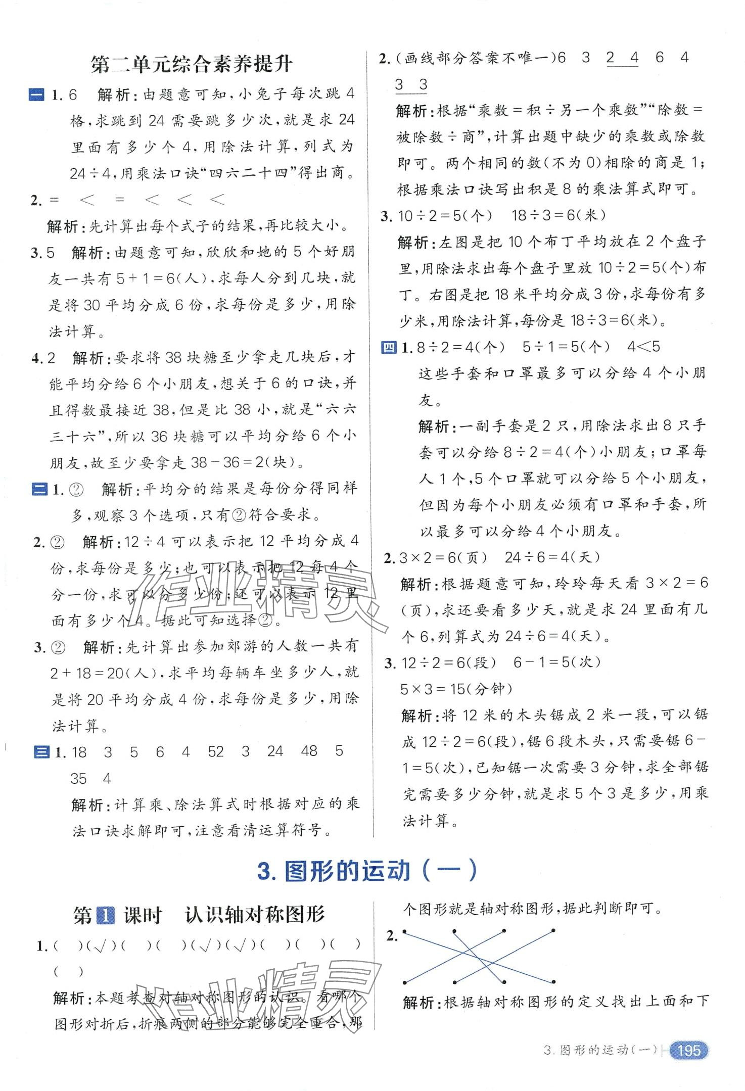 2024年核心素養天天練二年級數學下冊人教版 第7頁
