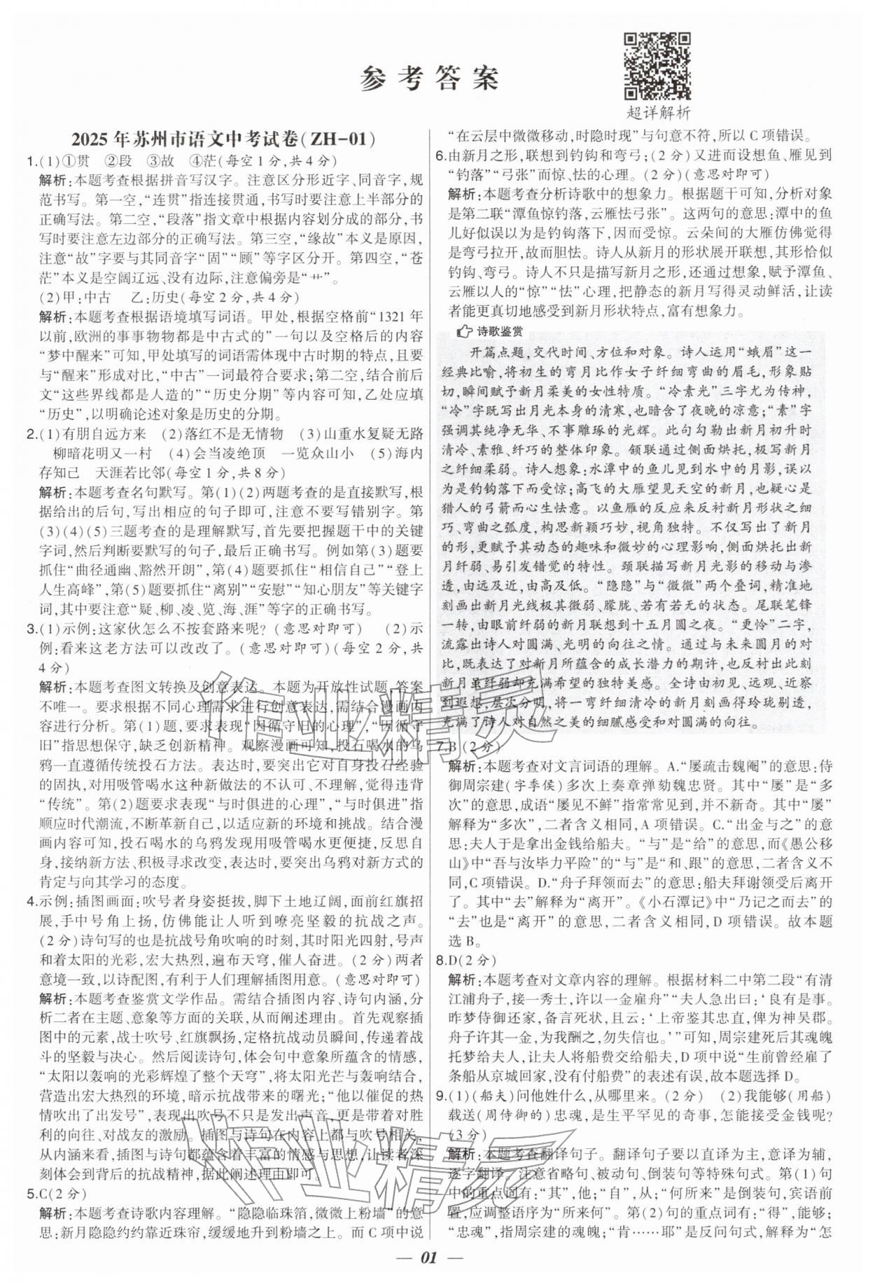 2026年锁定中考江苏十三大市中考试卷汇编语文 第1页