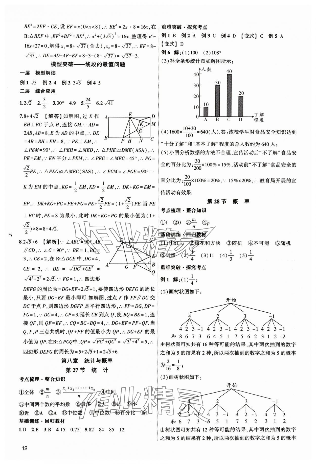 2025年聚焦中考數(shù)學(xué)遼寧專版 第12頁